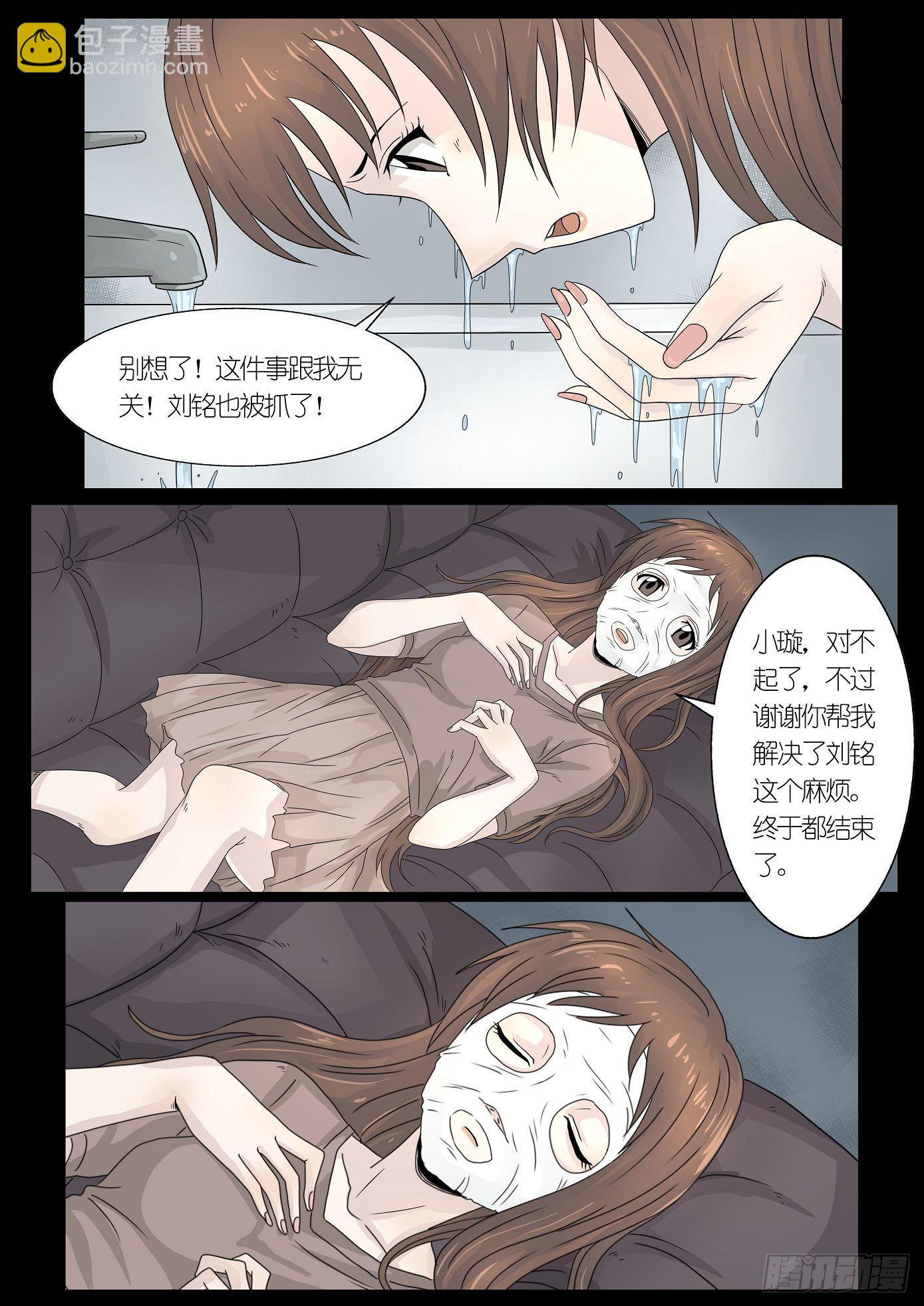 《夜半诡谈》报应3 第5页