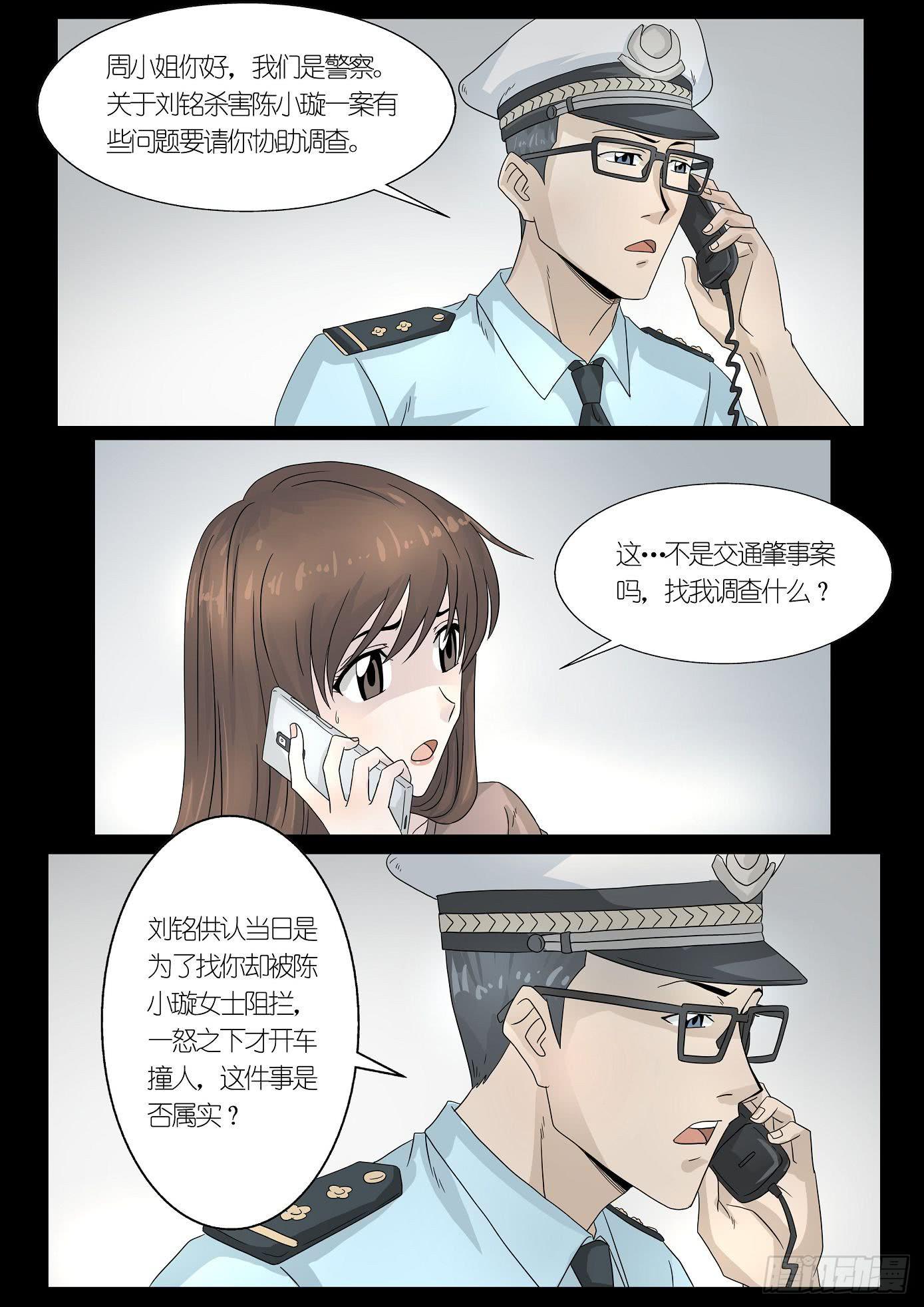 《夜半诡谈》报应3 第7页