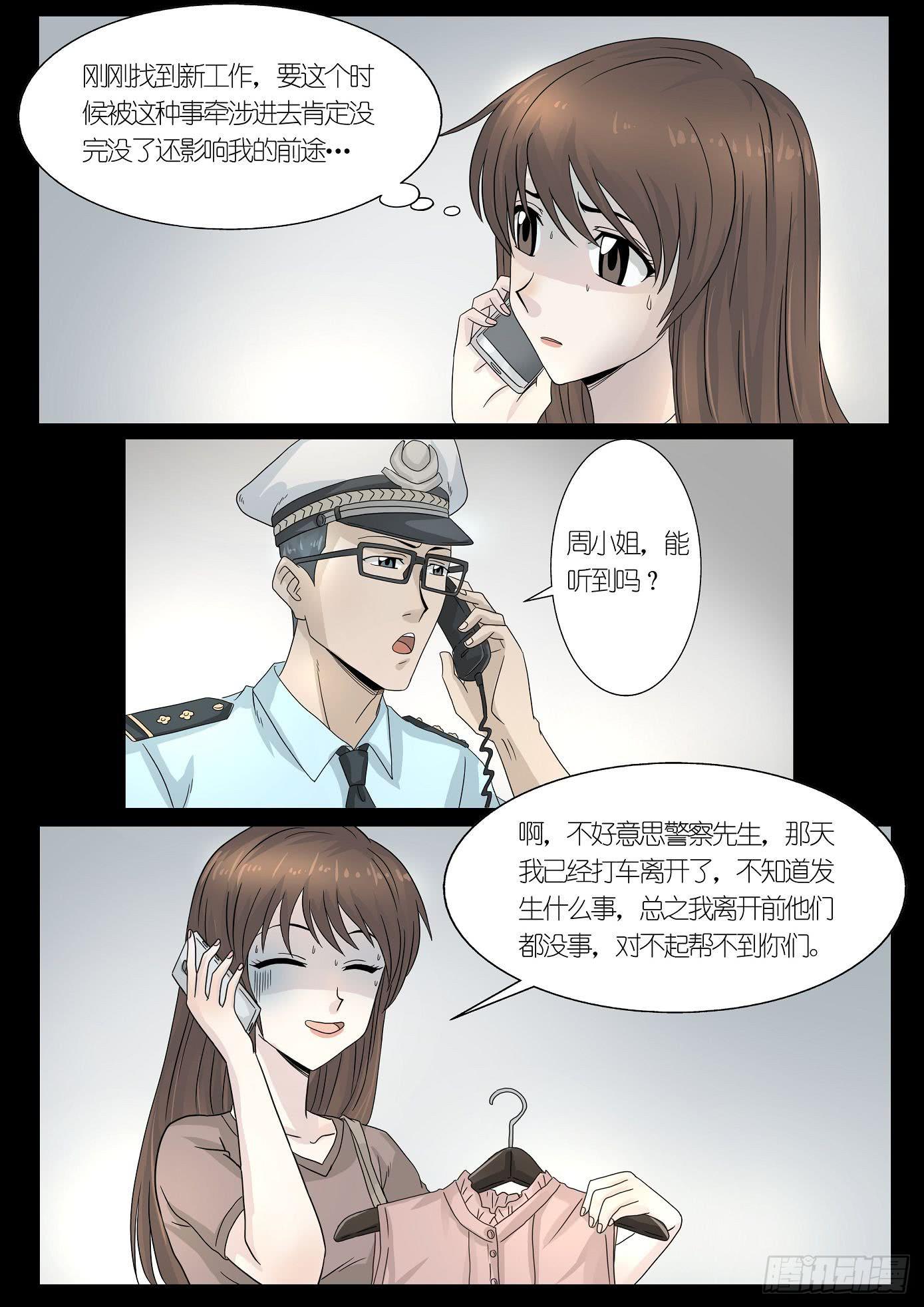 《夜半诡谈》报应3 第8页