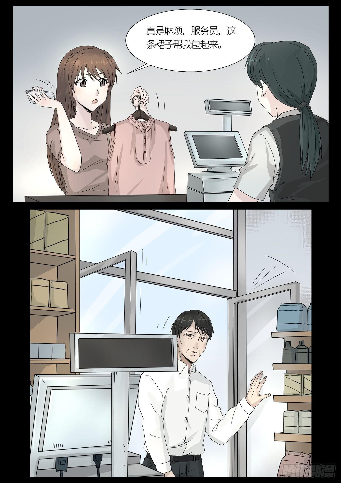 《夜半诡谈》报应3 第9页
