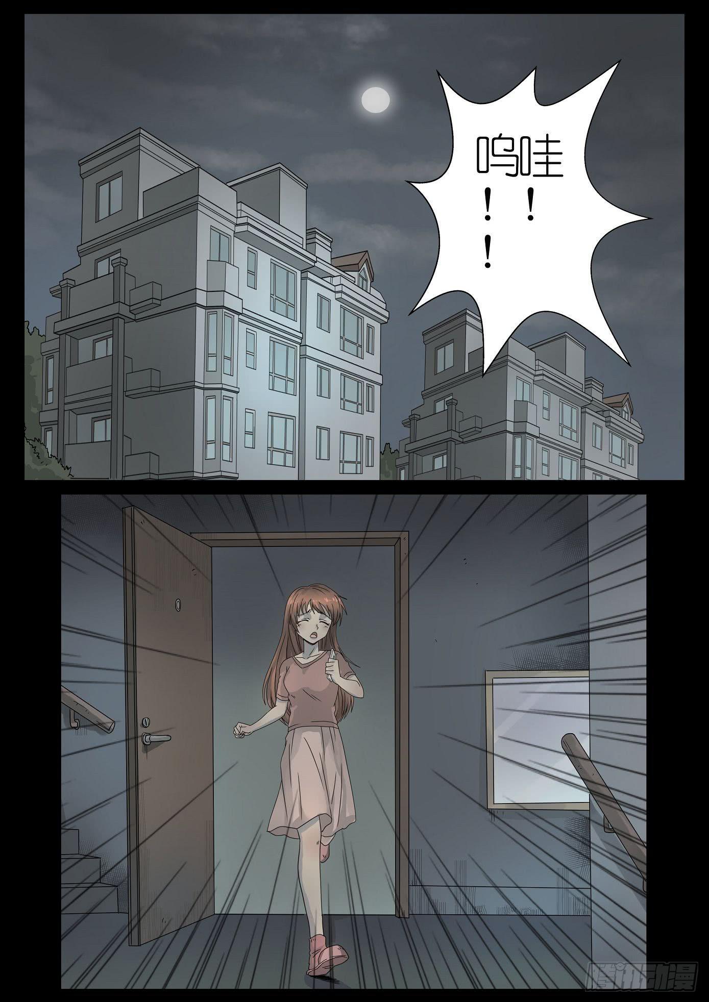 《夜半诡谈》报应5 第5页