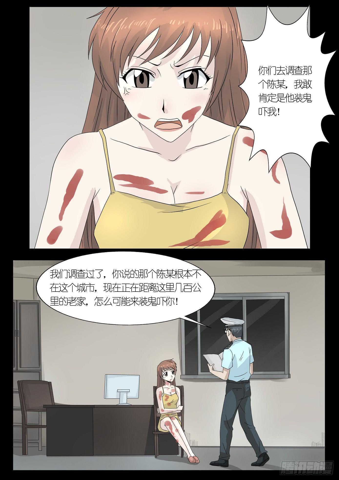 《夜半诡谈》报应6 第10页