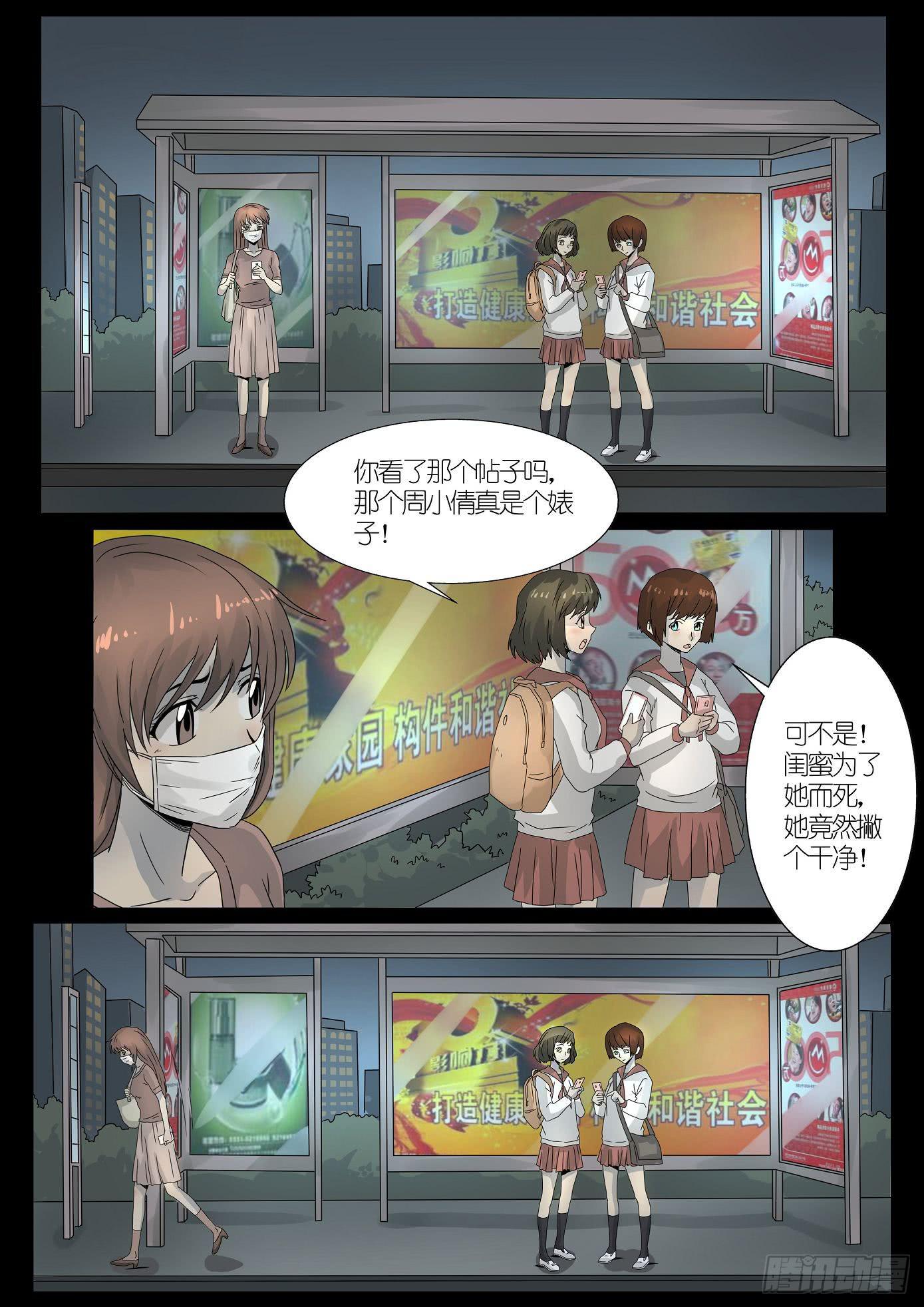 《夜半诡谈》报应6 第1页