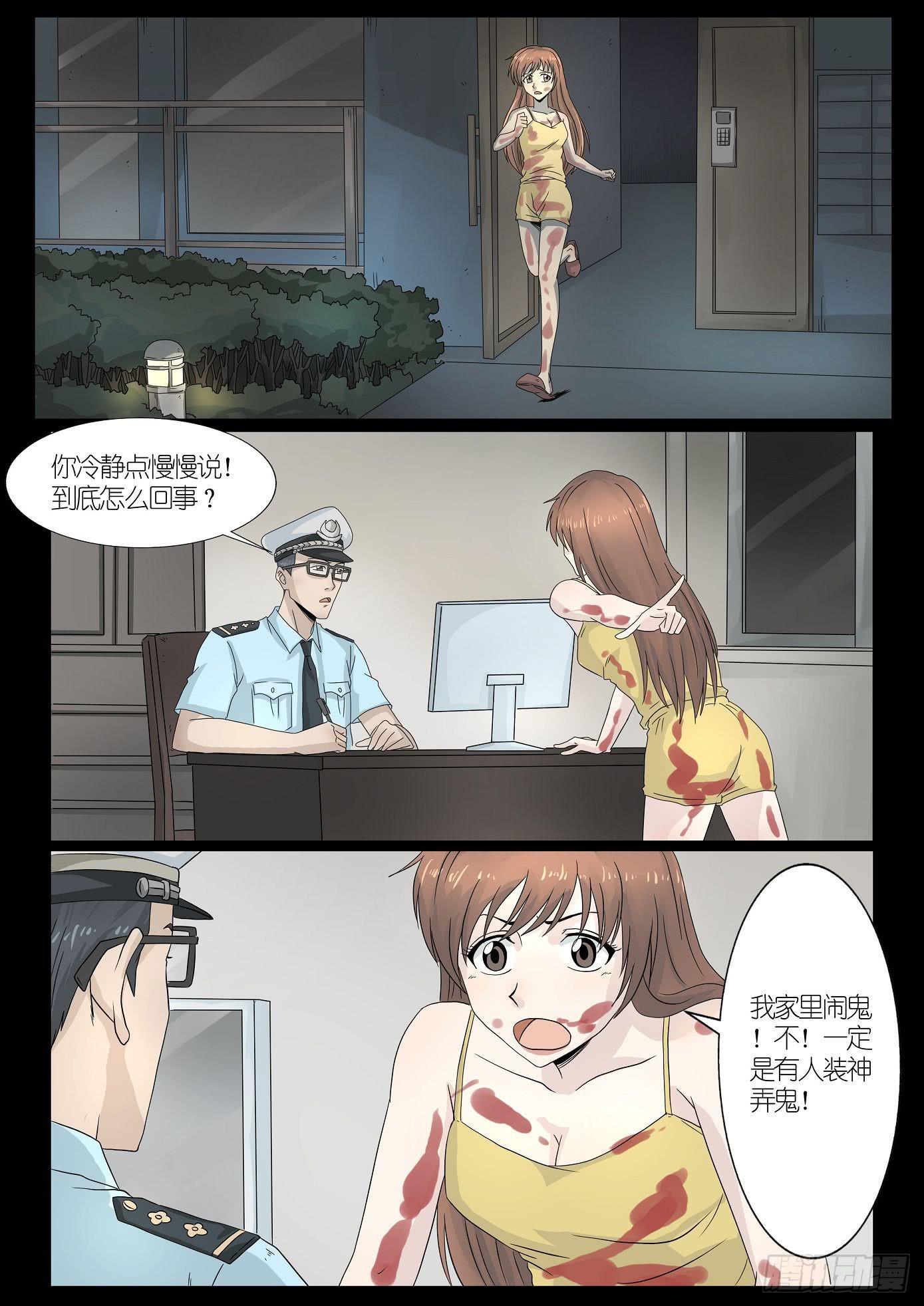 《夜半诡谈》报应6 第9页
