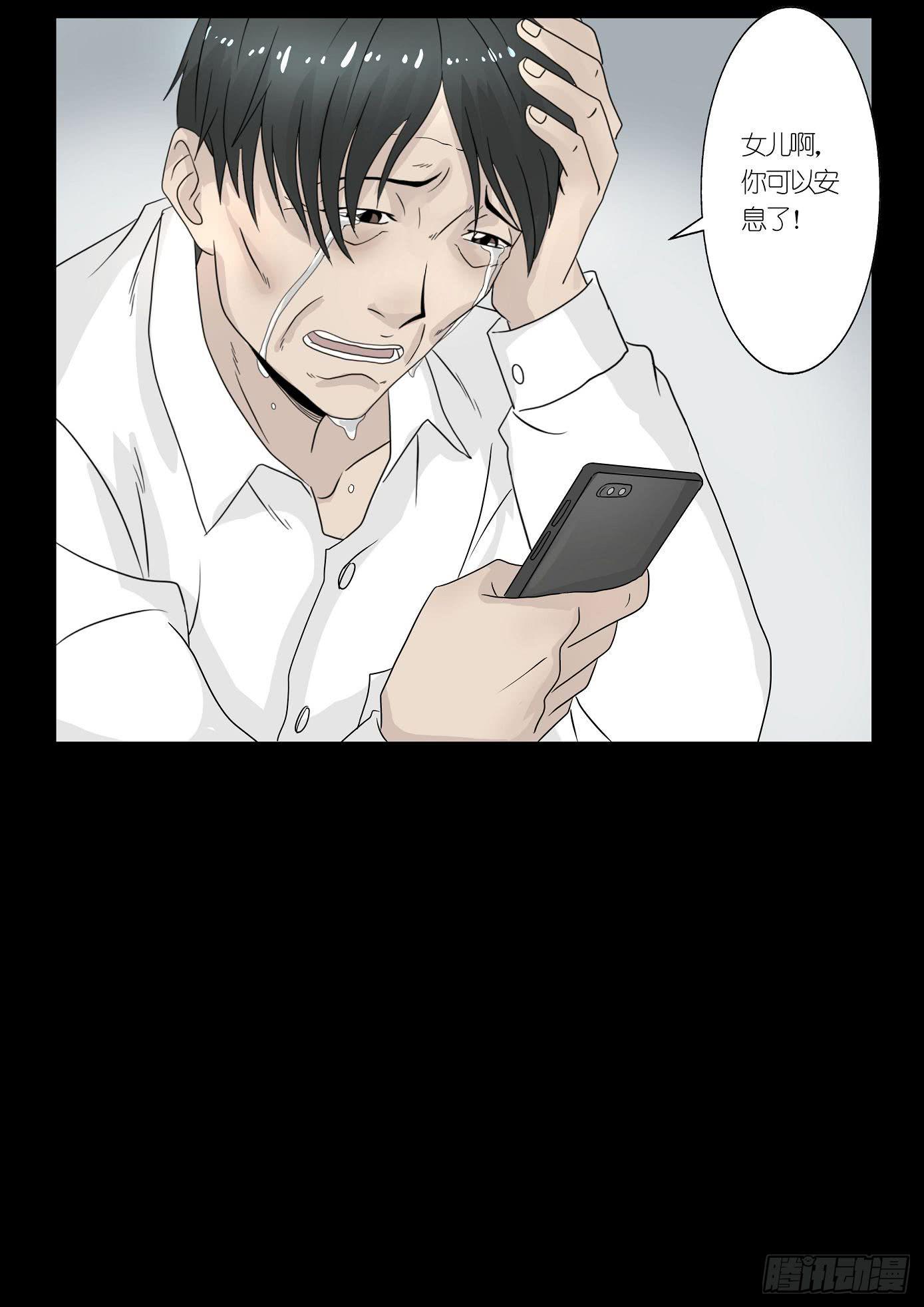 《夜半诡谈》报应7 第12页