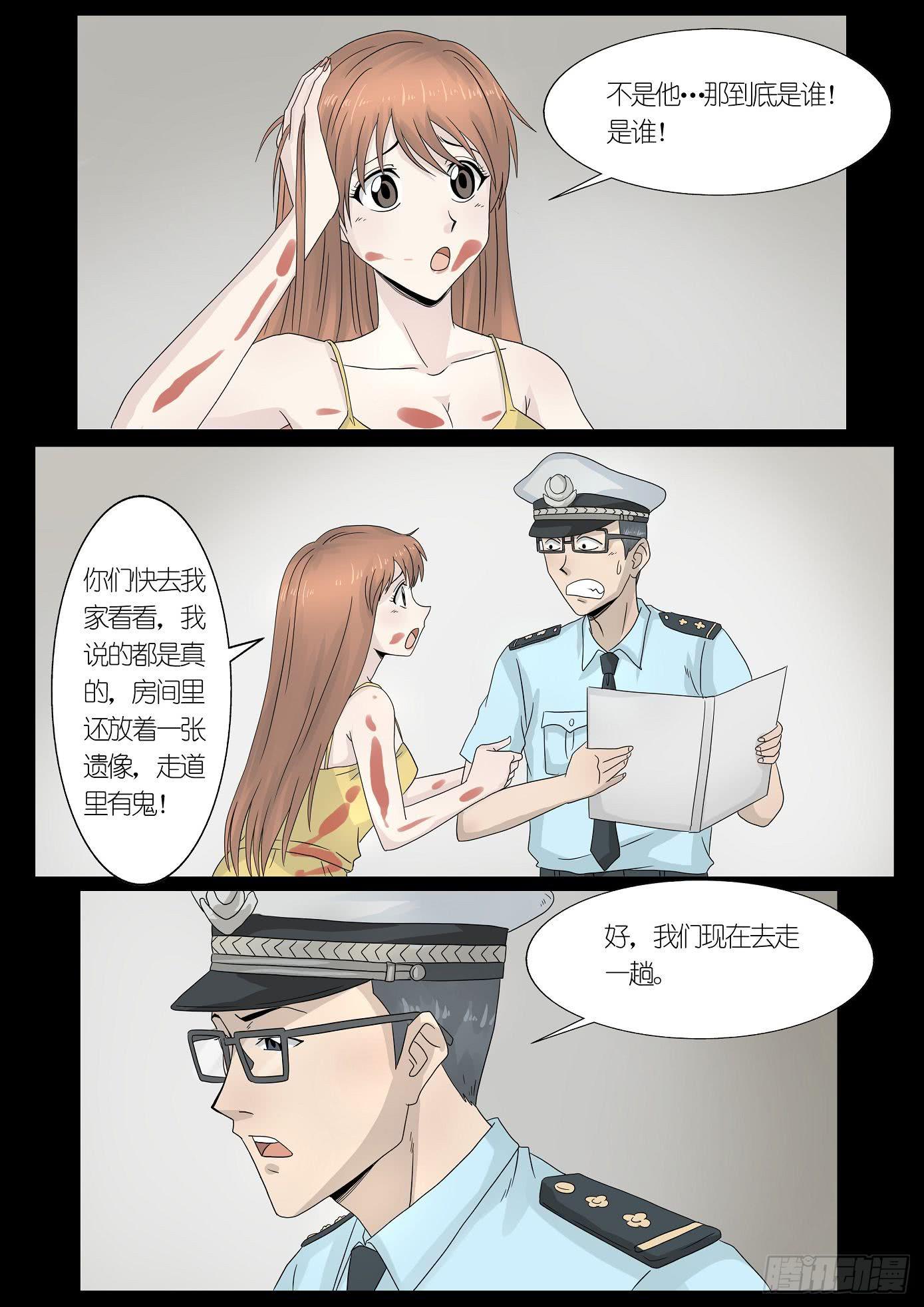 《夜半诡谈》报应7 第1页