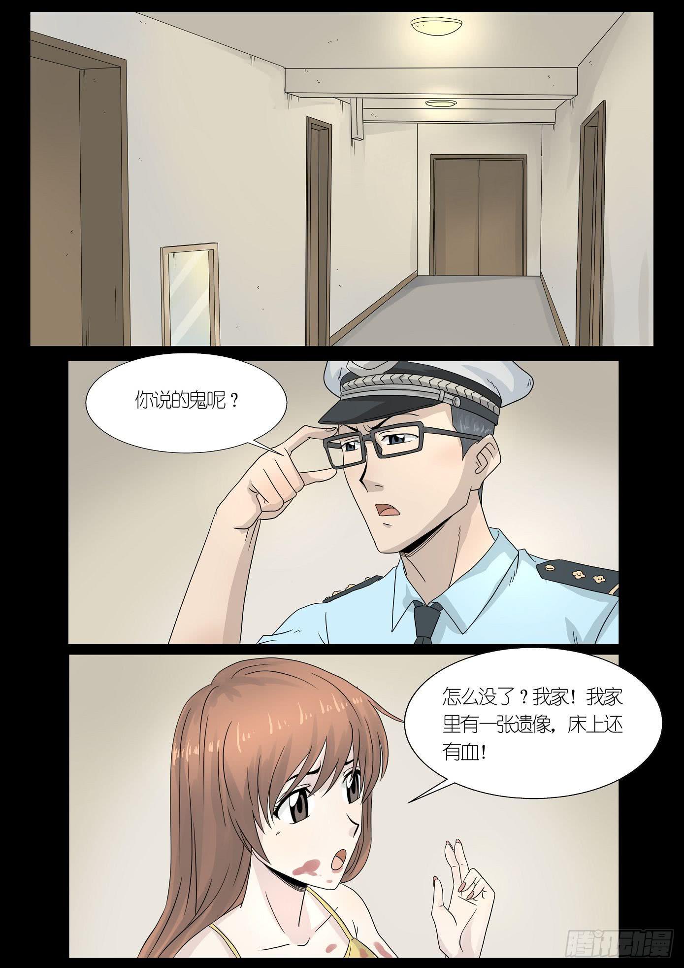《夜半诡谈》报应7 第2页