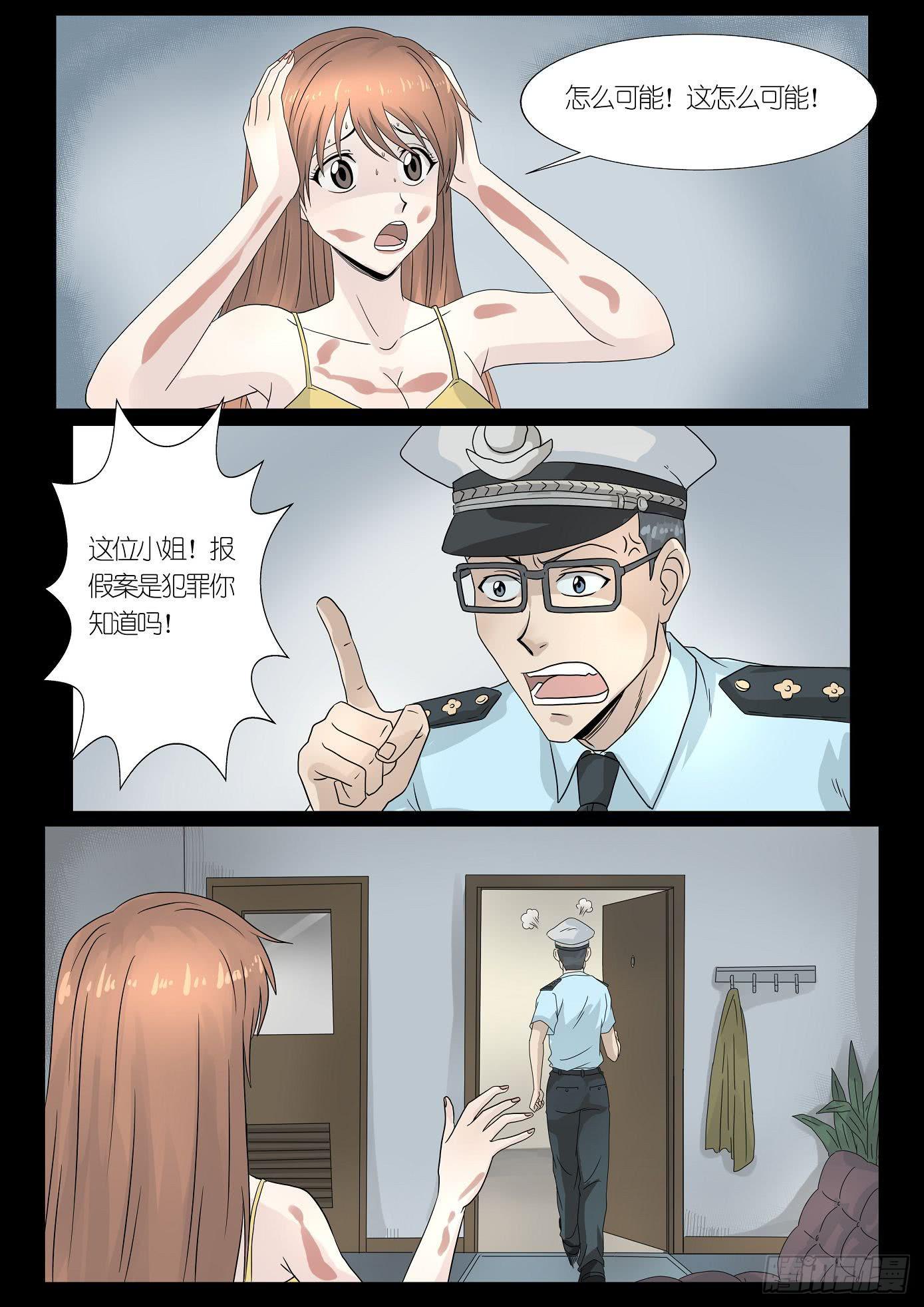 《夜半诡谈》报应7 第4页