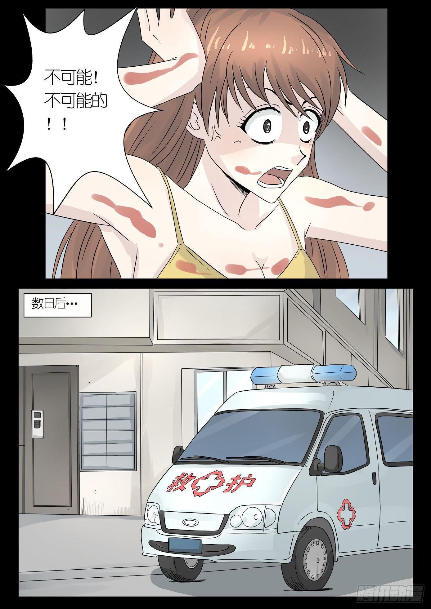 《夜半诡谈》报应7 第5页