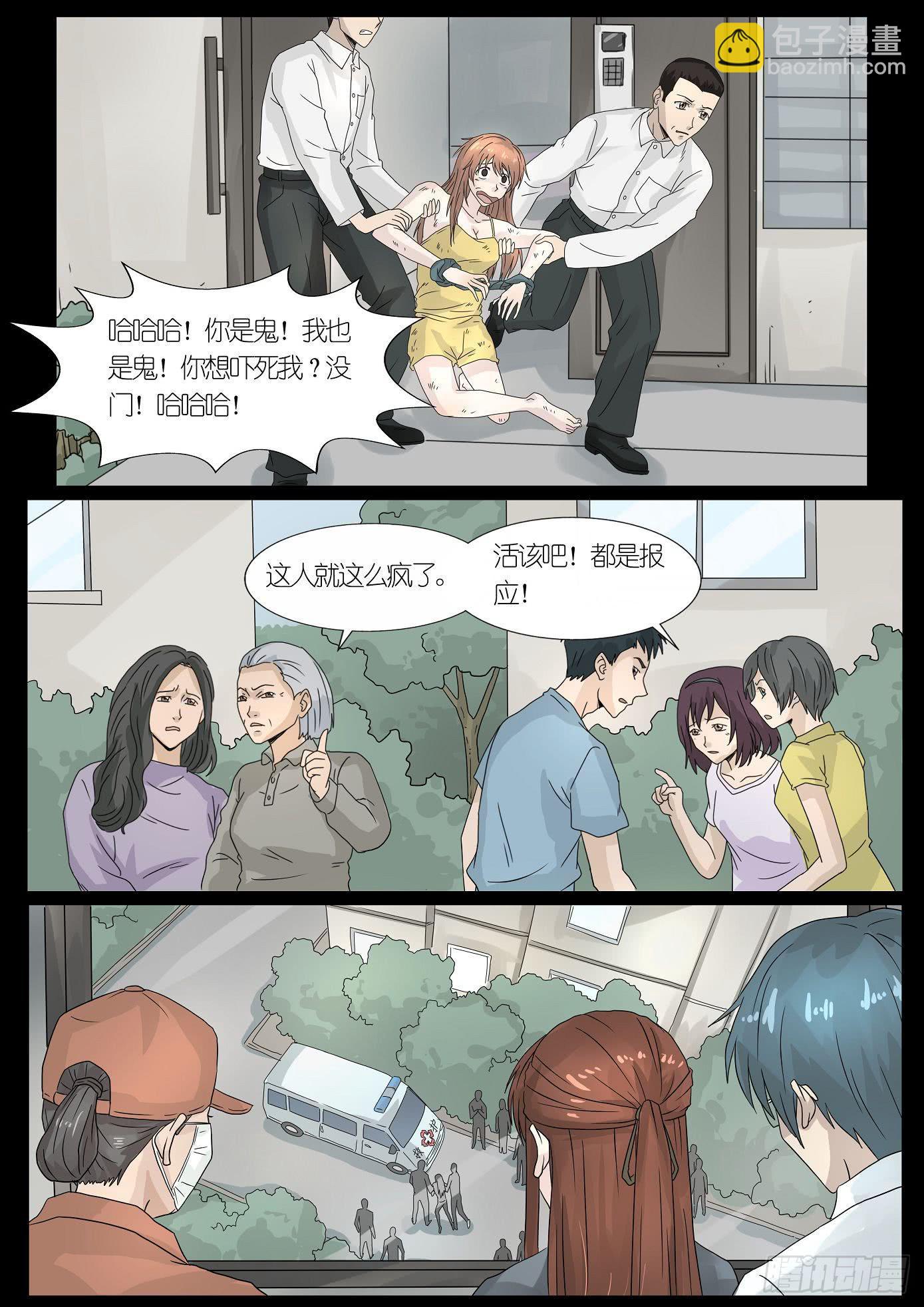 《夜半诡谈》报应7 第6页