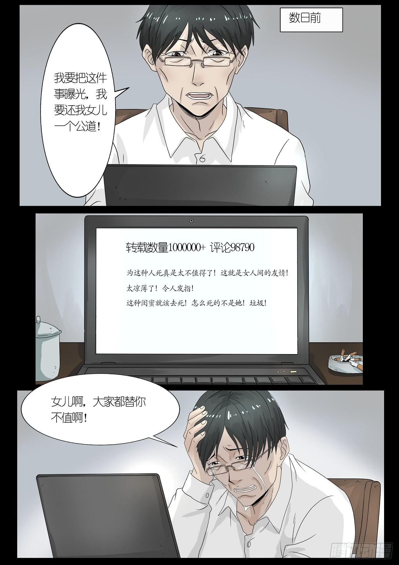 《夜半诡谈》报应7 第7页