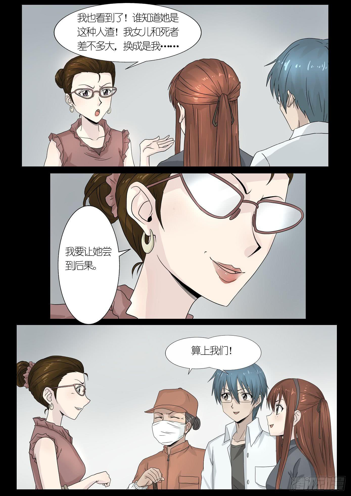 《夜半诡谈》报应7 第9页