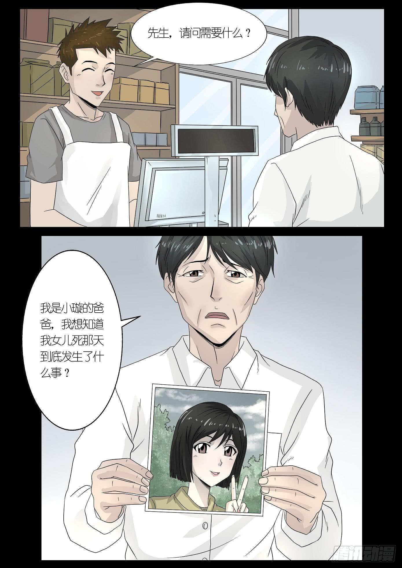 《夜半诡谈》报应4 第1页