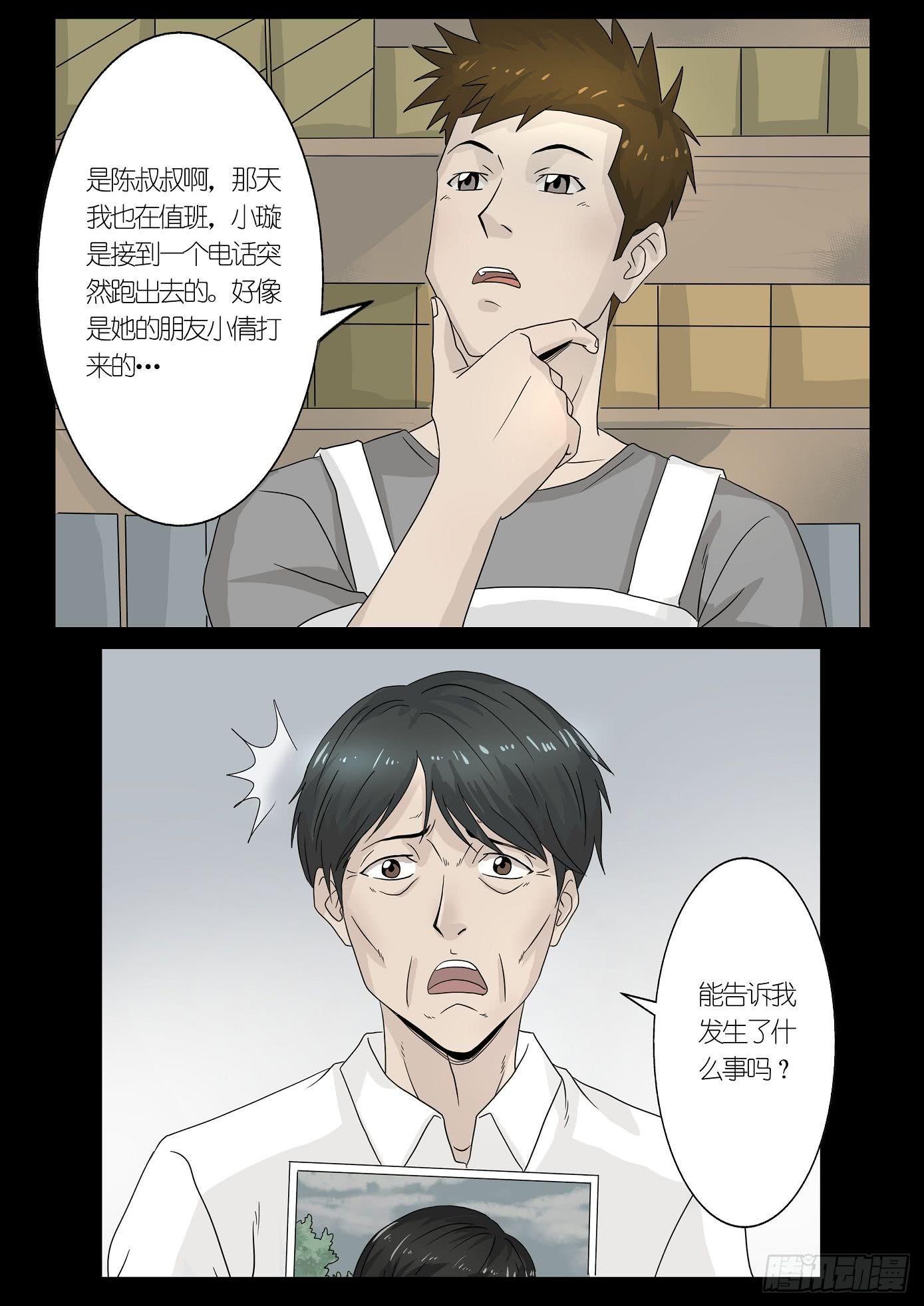 《夜半诡谈》报应4 第2页