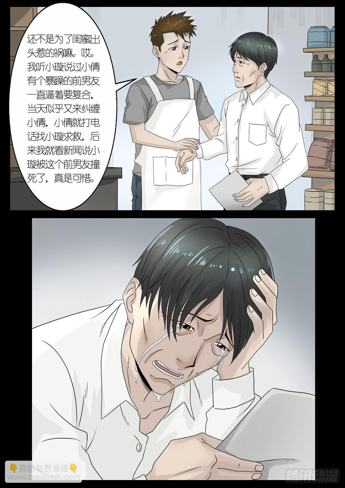 《夜半诡谈》报应4 第3页