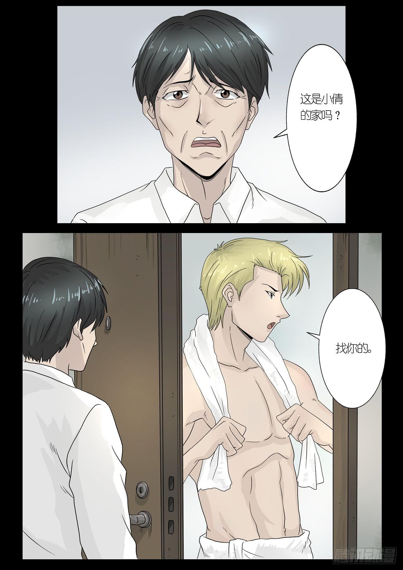 《夜半诡谈》报应4 第5页