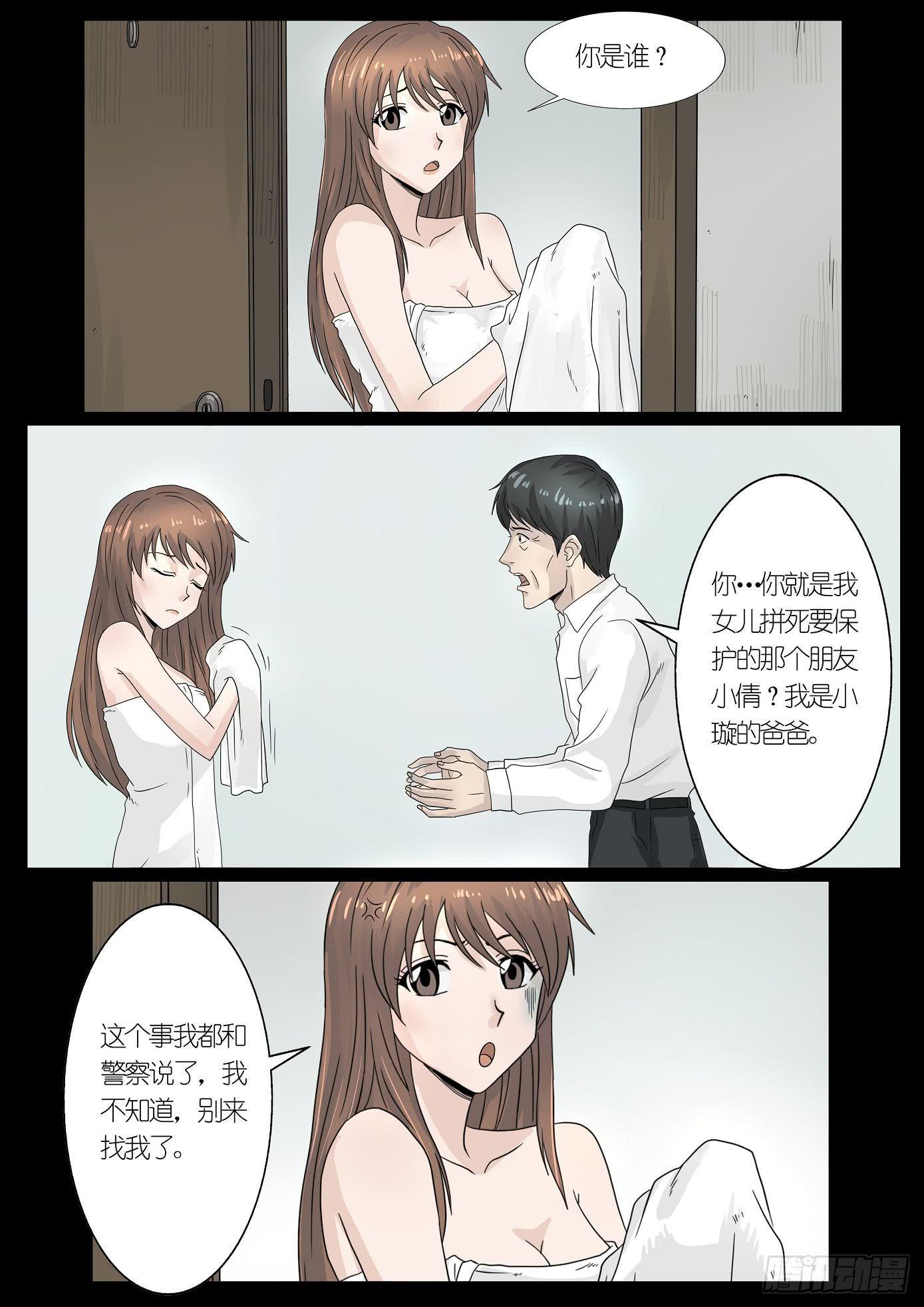 《夜半诡谈》报应4 第6页