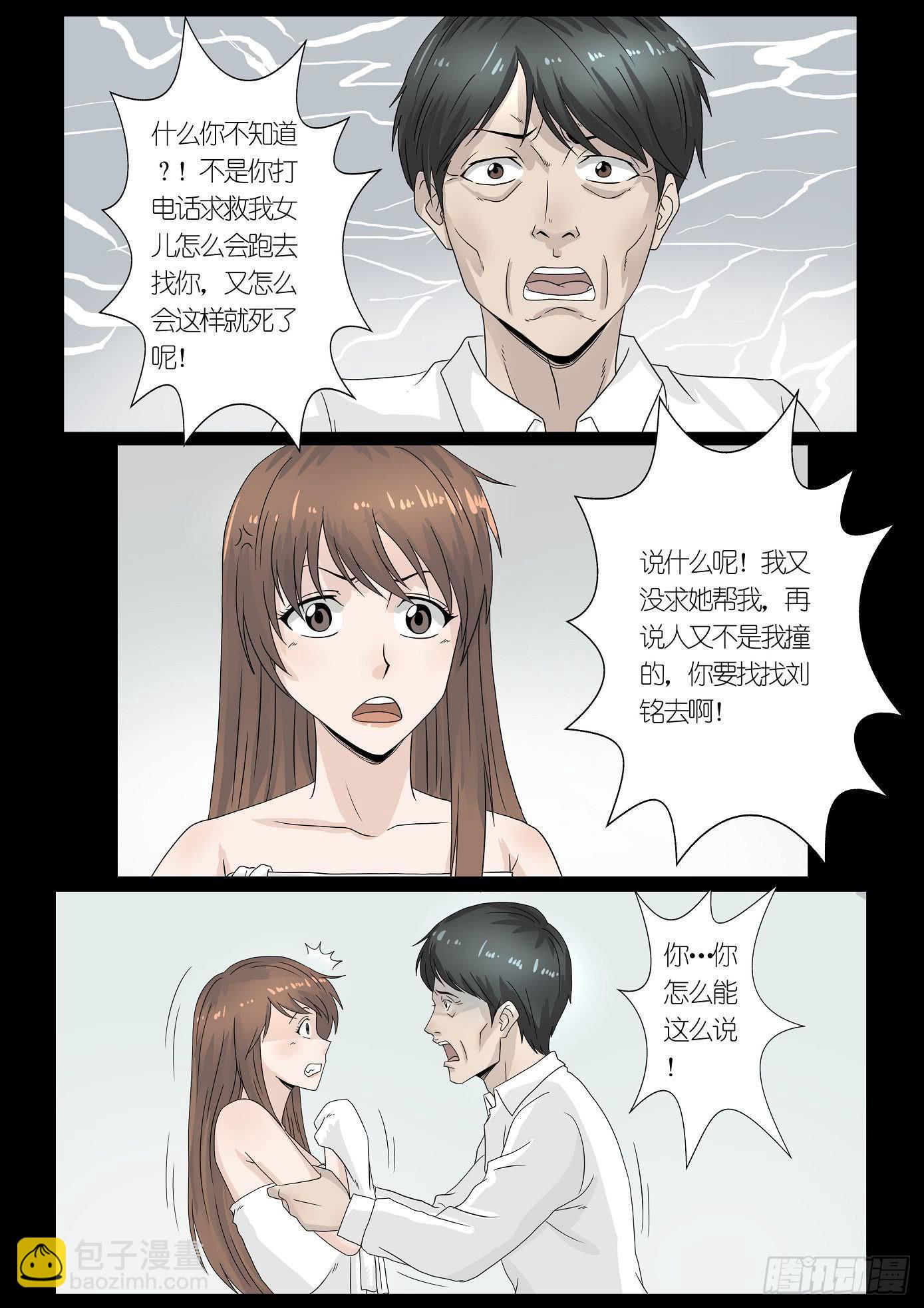 《夜半诡谈》报应4 第7页