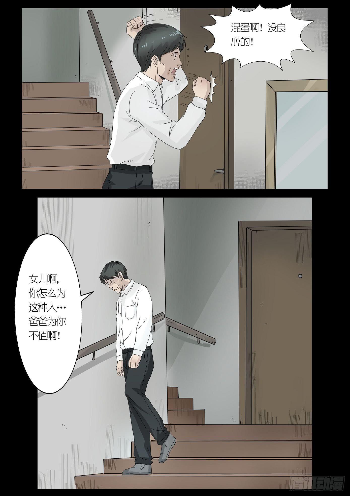 《夜半诡谈》报应4 第9页