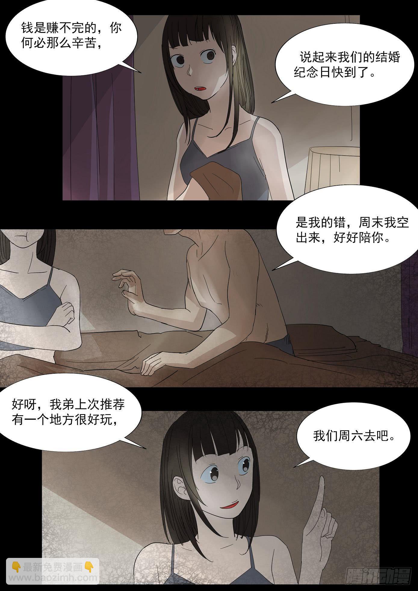 《夜半诡谈》看不见的凶手1 第10页