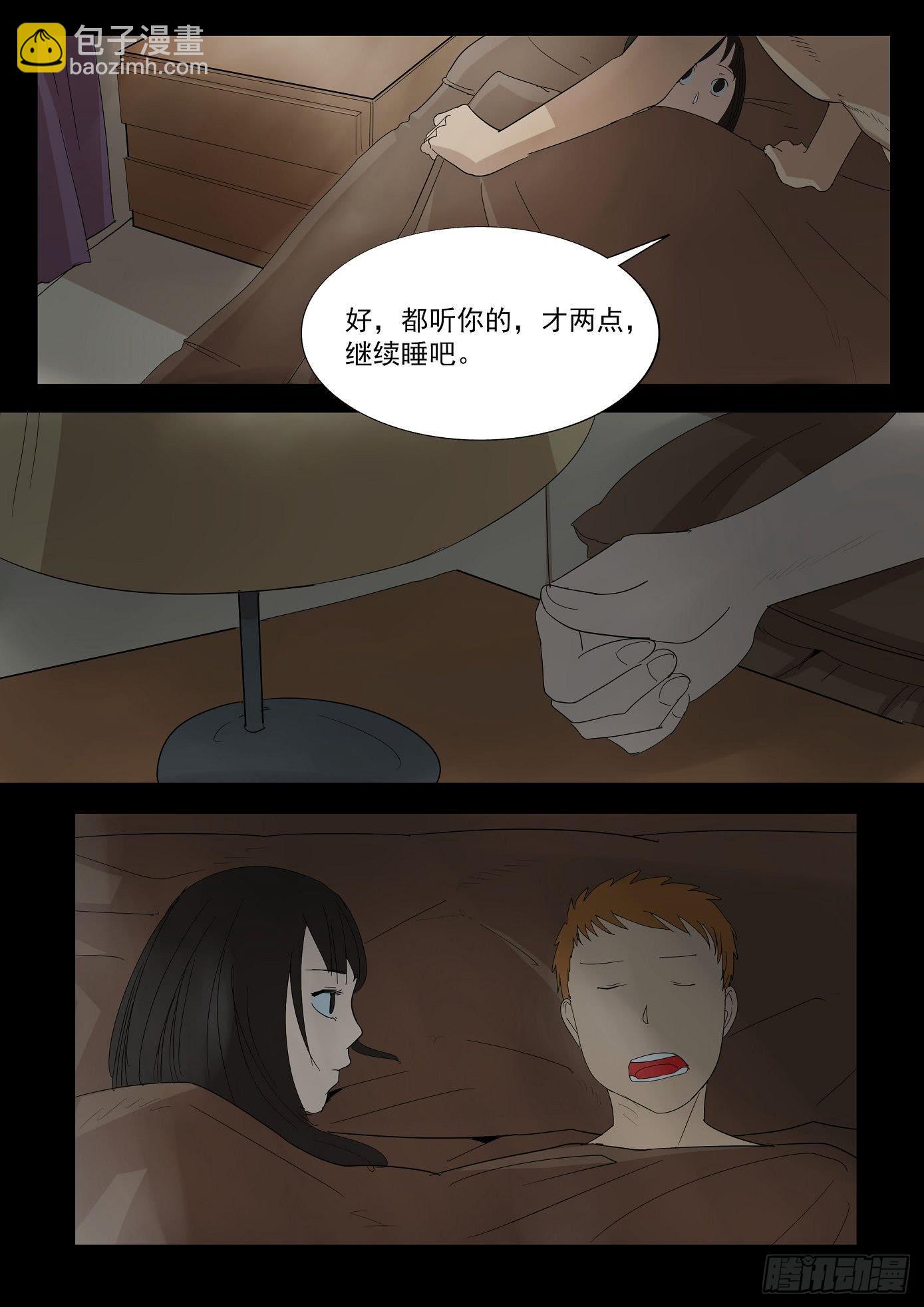 《夜半诡谈》看不见的凶手1 第11页