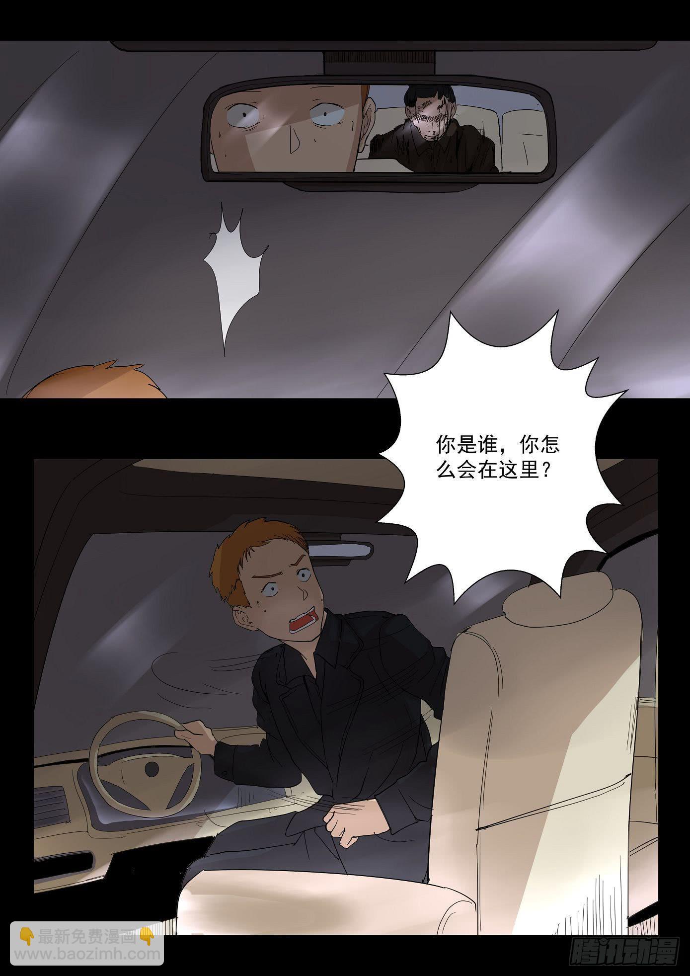 《夜半诡谈》看不见的凶手1 第5页