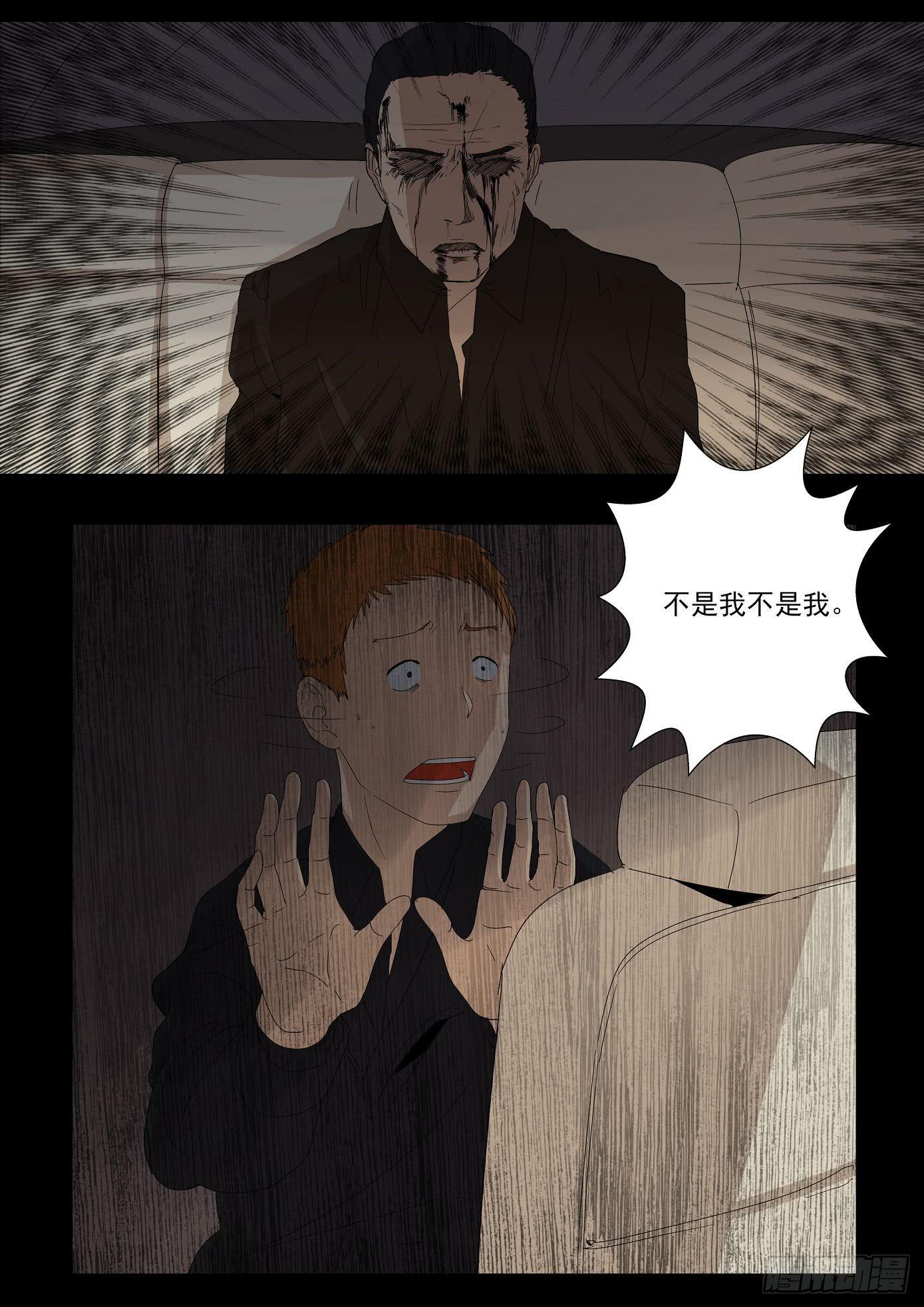 《夜半诡谈》看不见的凶手1 第6页