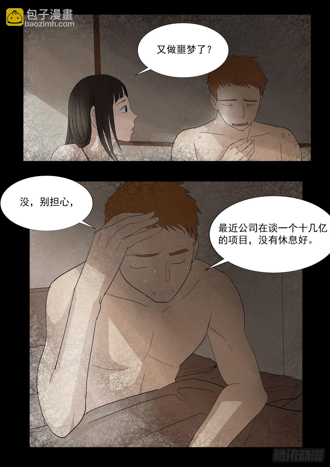 《夜半诡谈》看不见的凶手1 第9页