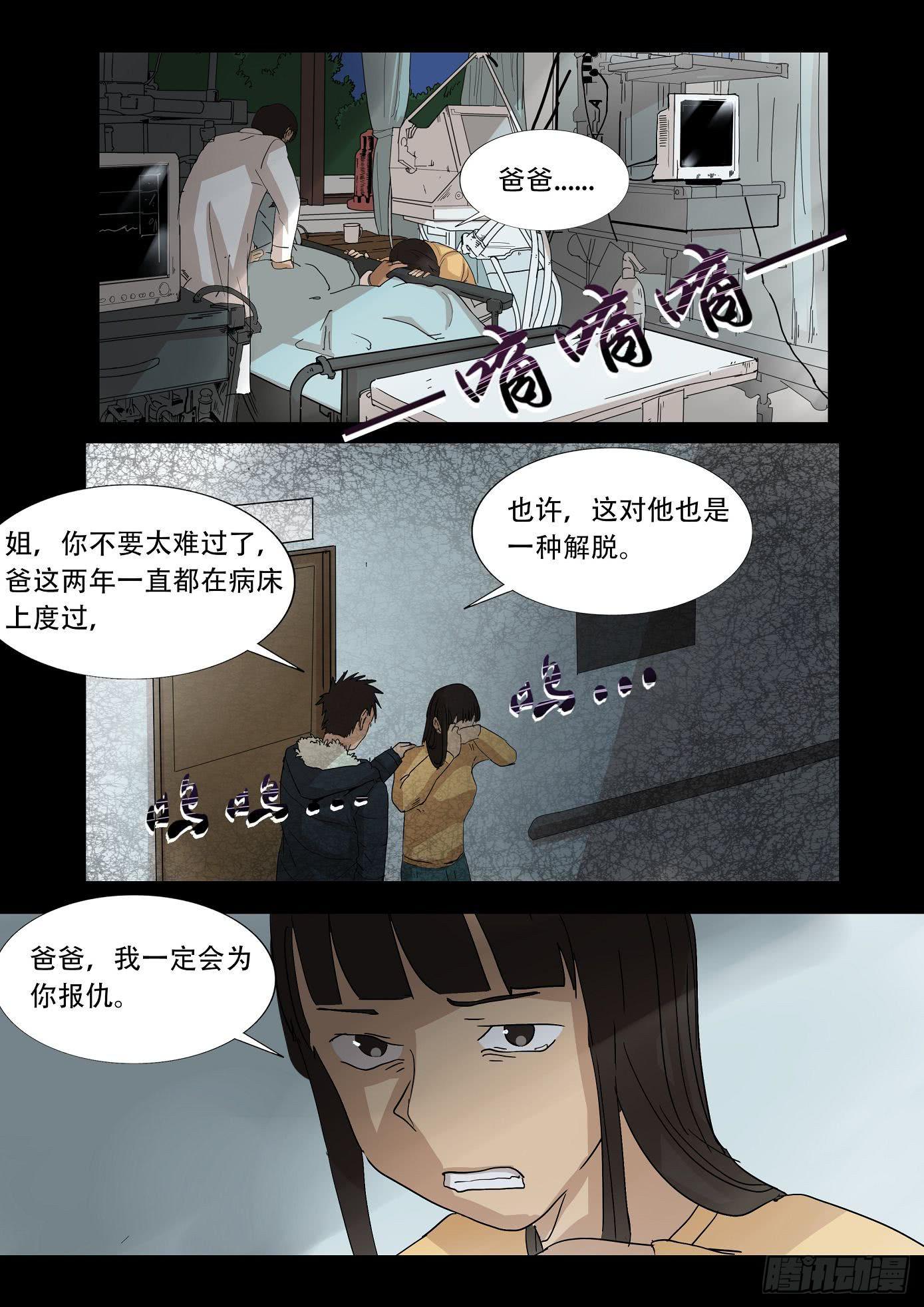 《夜半诡谈》看不见的凶手4 第10页