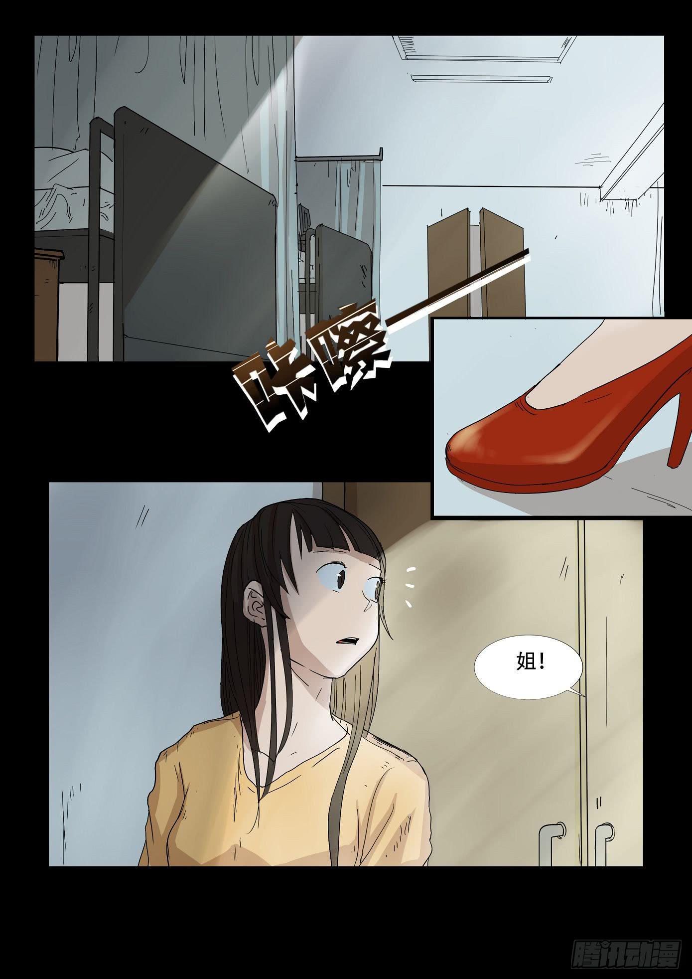 《夜半诡谈》看不见的凶手4 第2页