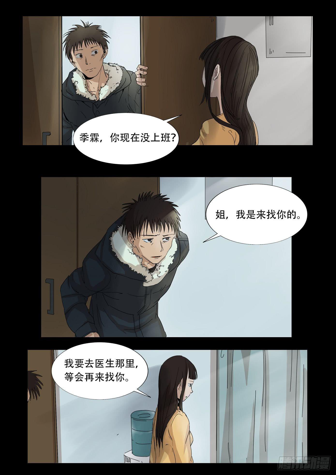 《夜半诡谈》看不见的凶手4 第3页