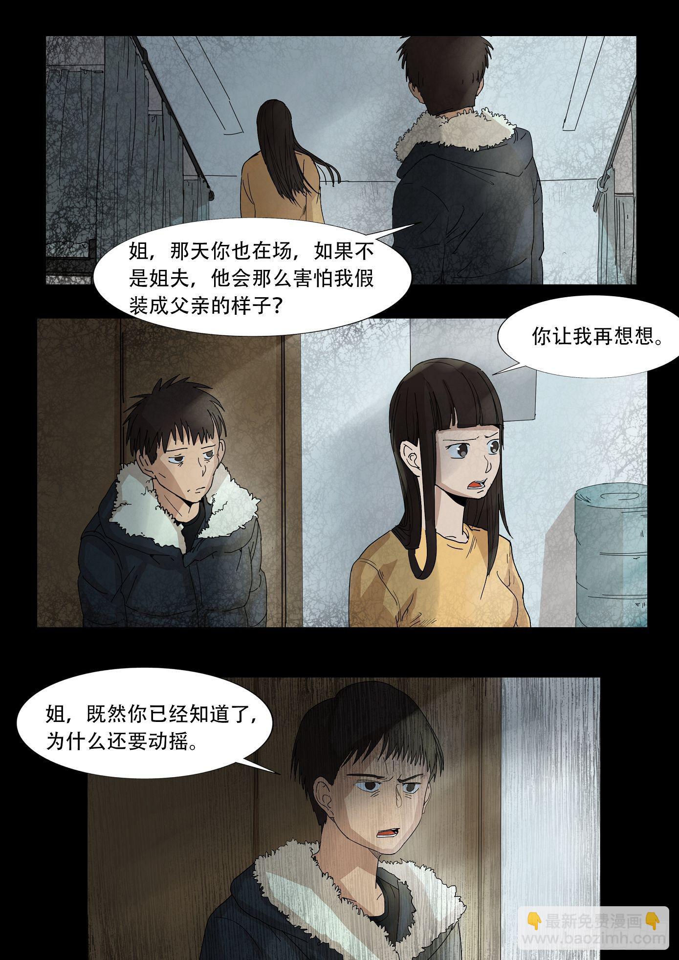 《夜半诡谈》看不见的凶手4 第4页