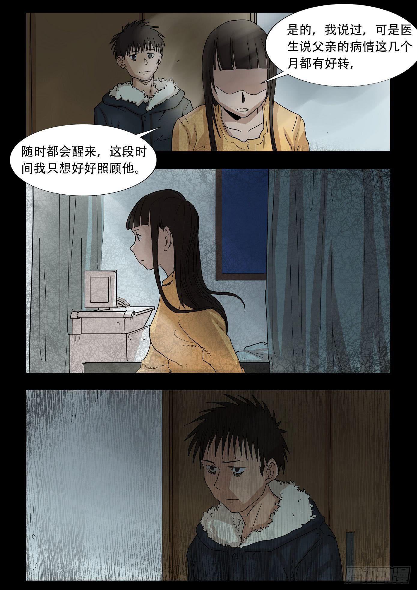 《夜半诡谈》看不见的凶手4 第5页
