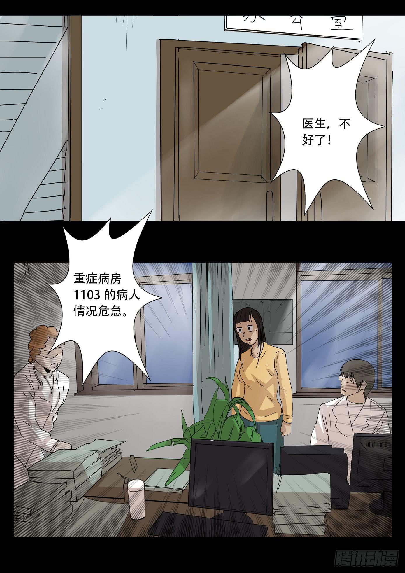 《夜半诡谈》看不见的凶手4 第7页