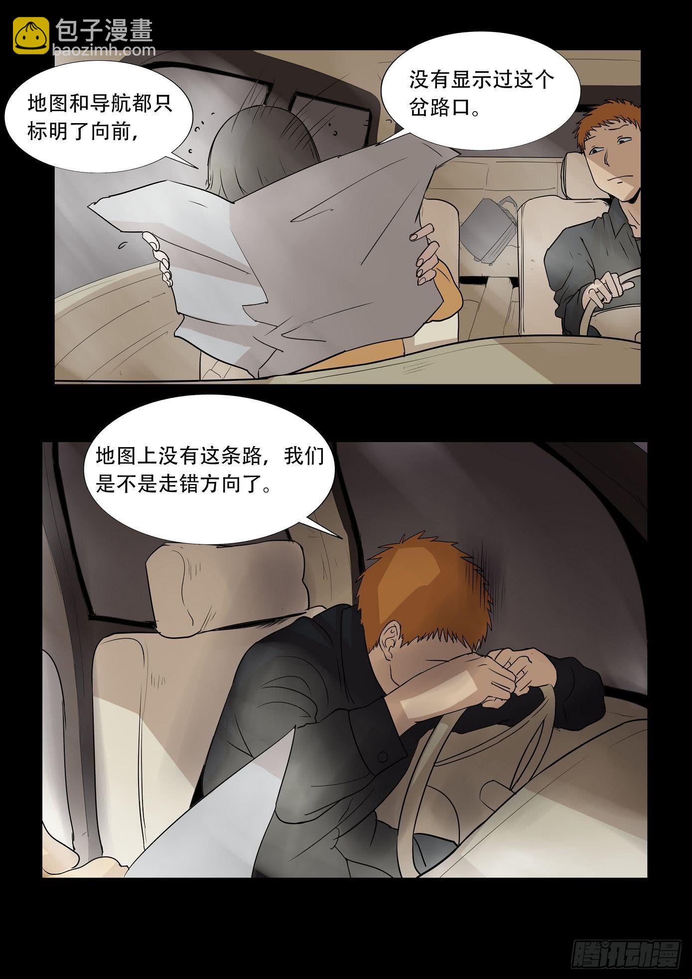 《夜半诡谈》看不见的凶手2 第5页