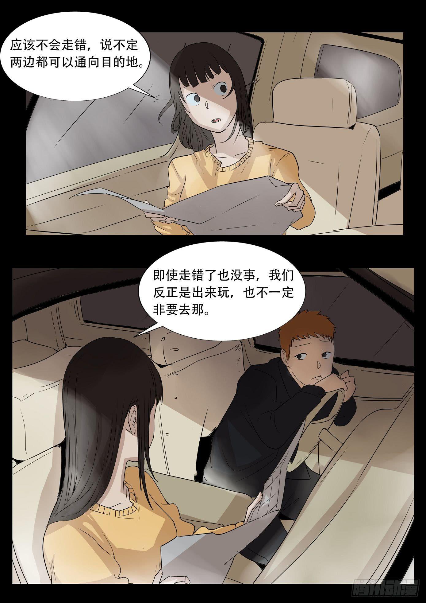 《夜半诡谈》看不见的凶手2 第6页