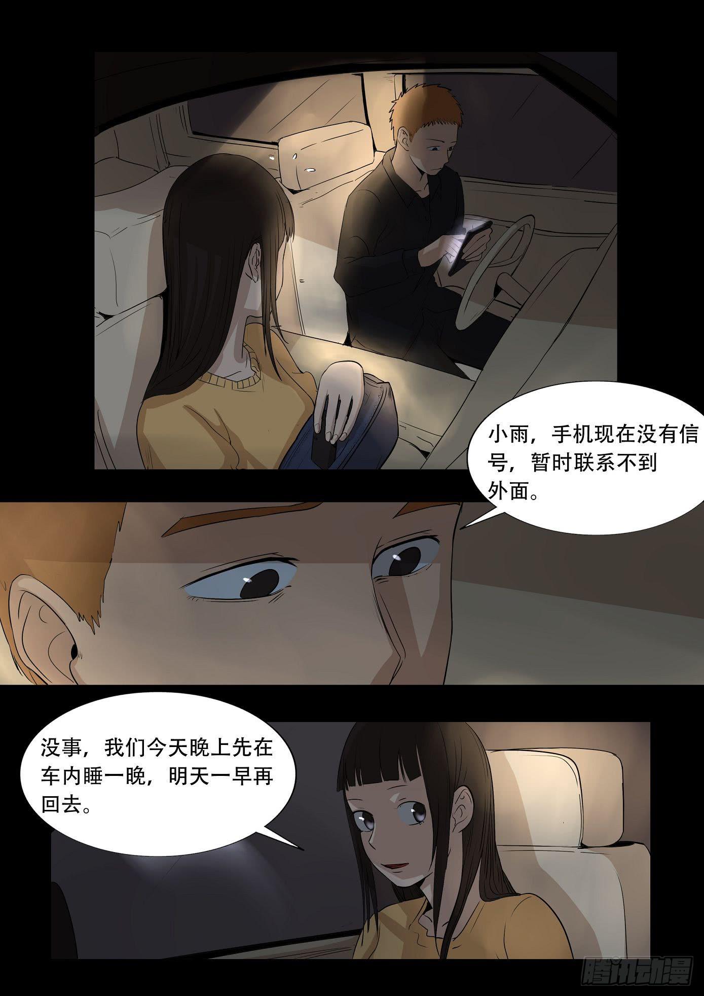 《夜半诡谈》看不见的凶手3 第2页