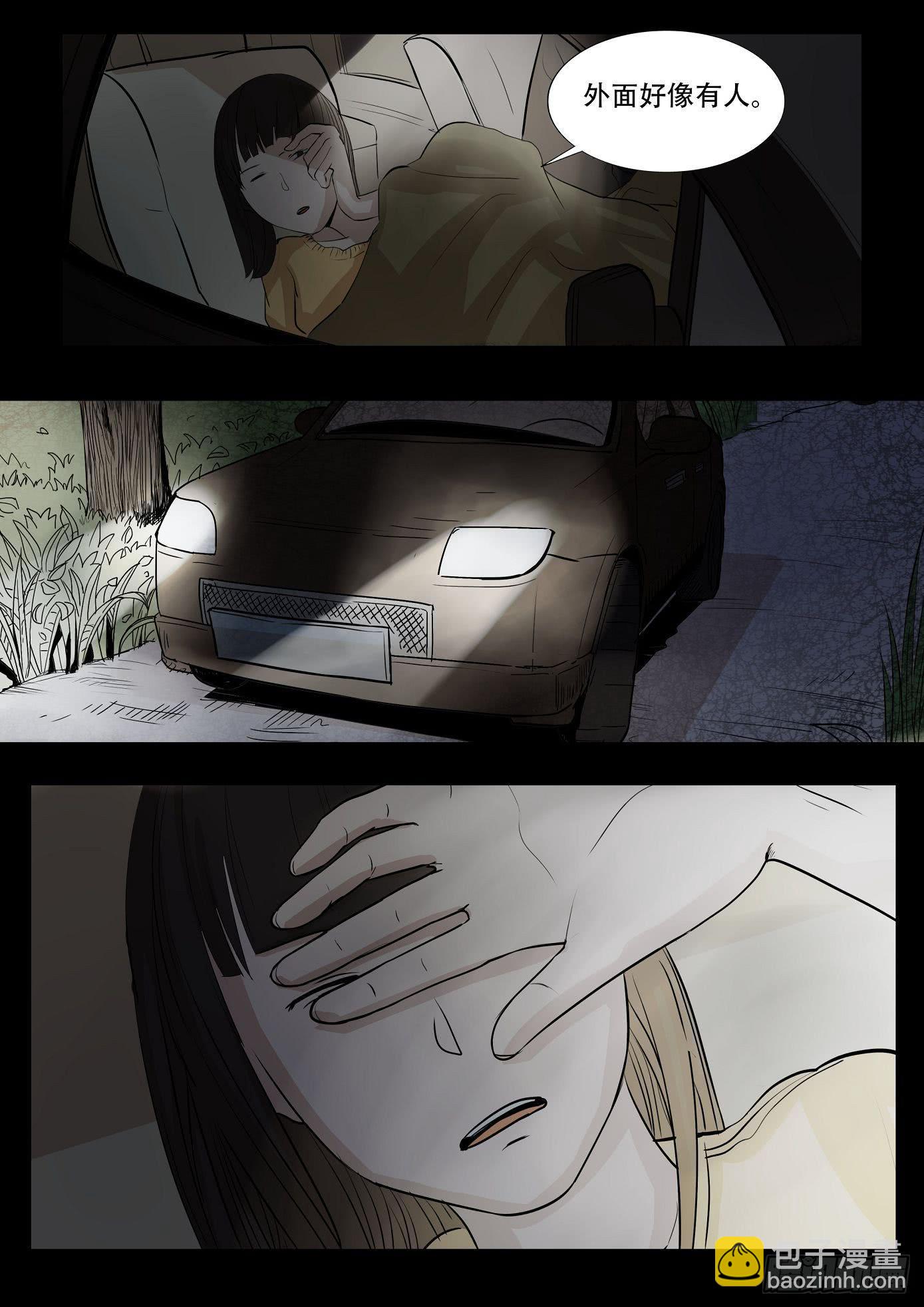 《夜半诡谈》看不见的凶手3 第4页