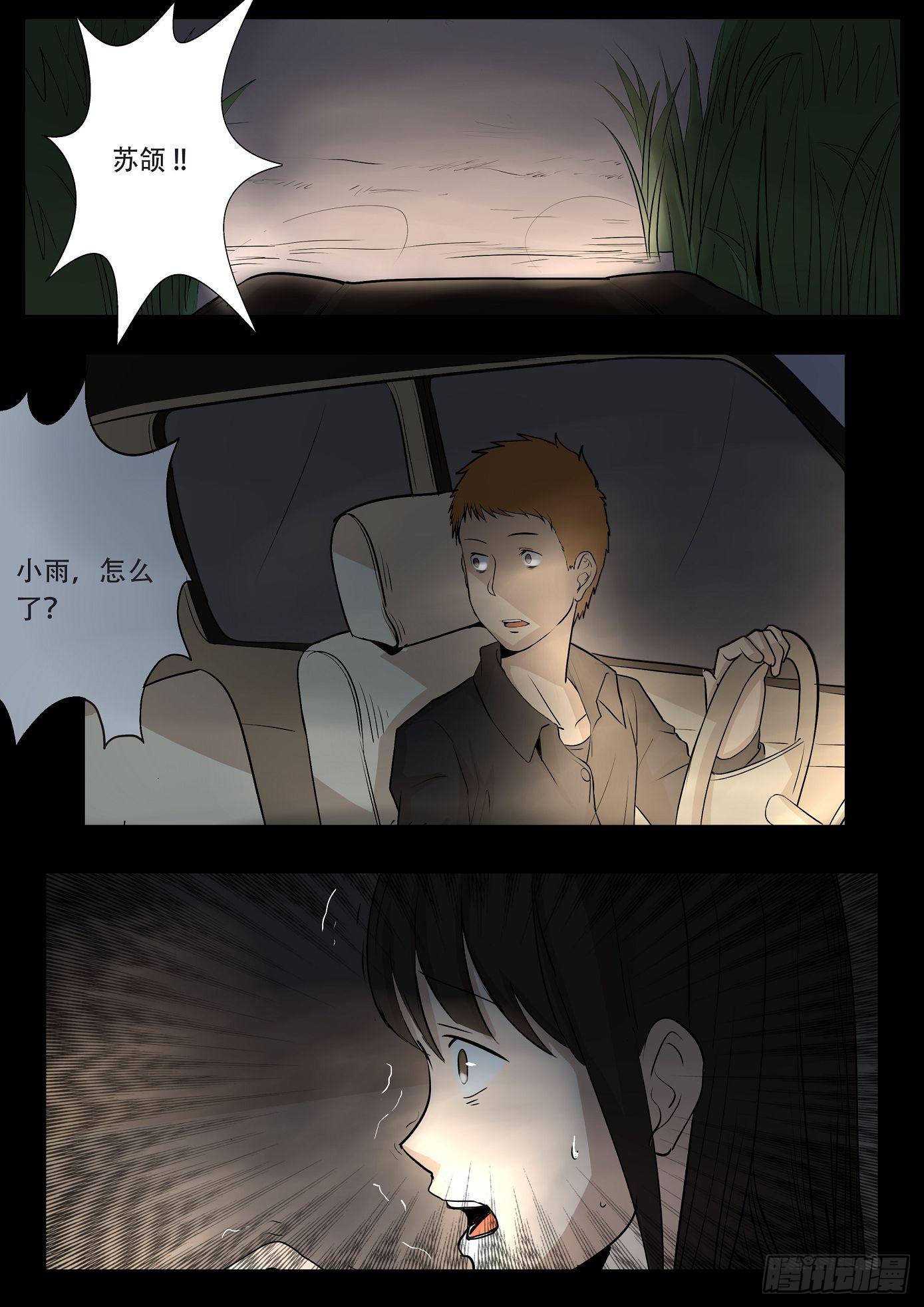 《夜半诡谈》看不见的凶手3 第5页