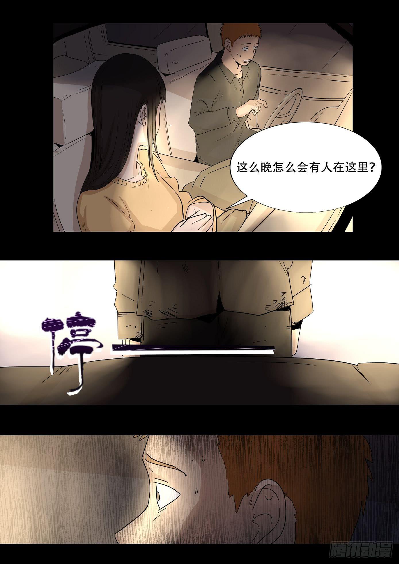 《夜半诡谈》看不见的凶手3 第7页