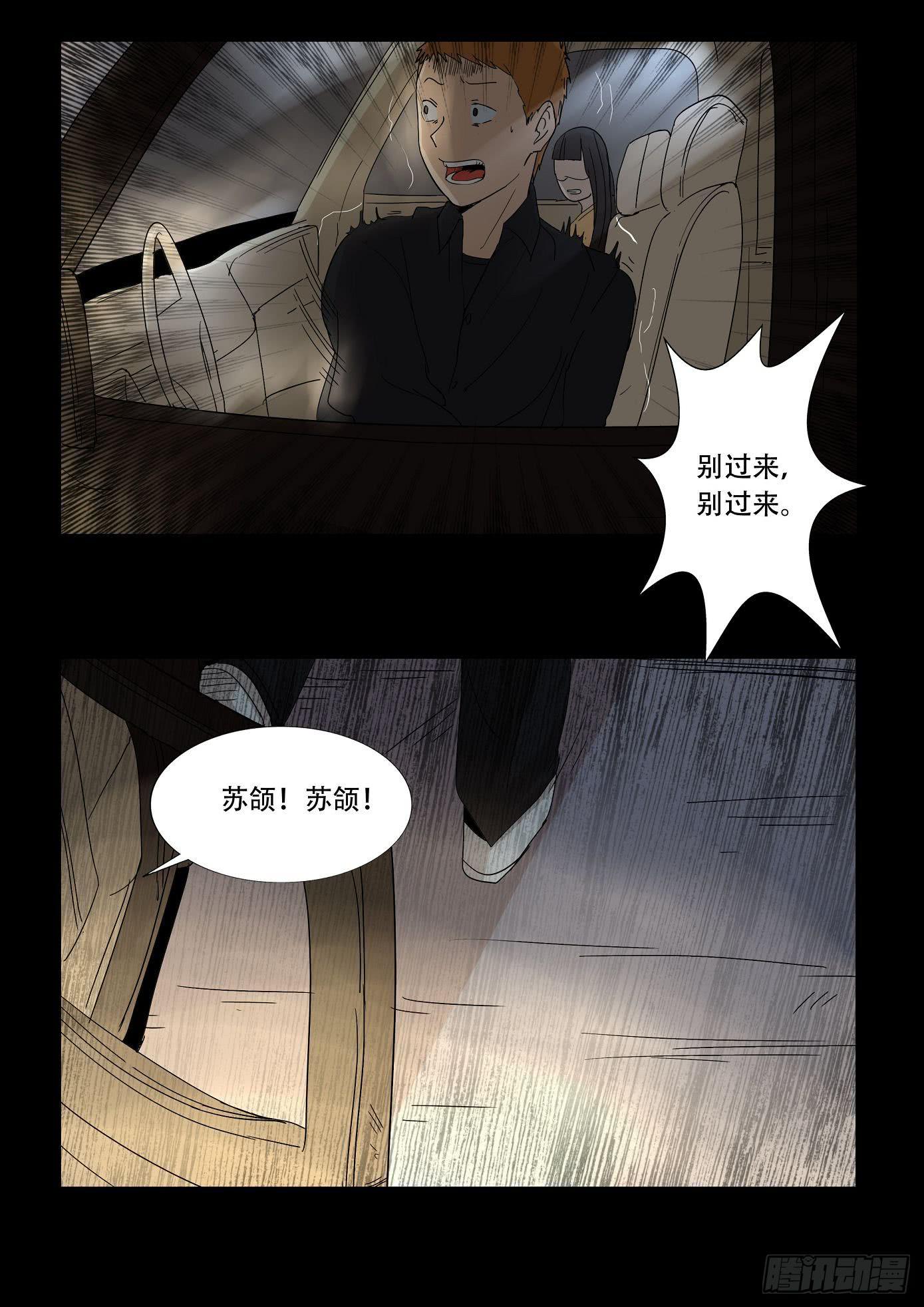 《夜半诡谈》看不见的凶手3 第9页