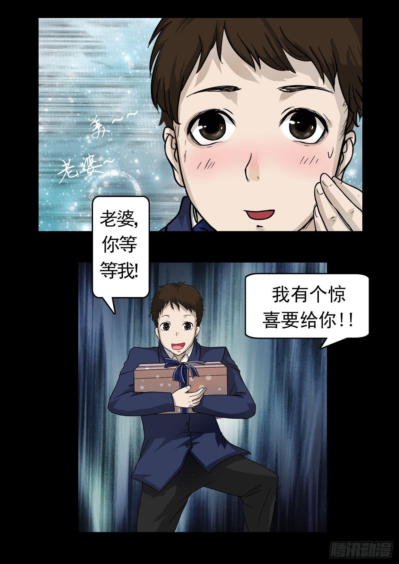 《夜半诡谈》妻杀鱼 第1话 第10页