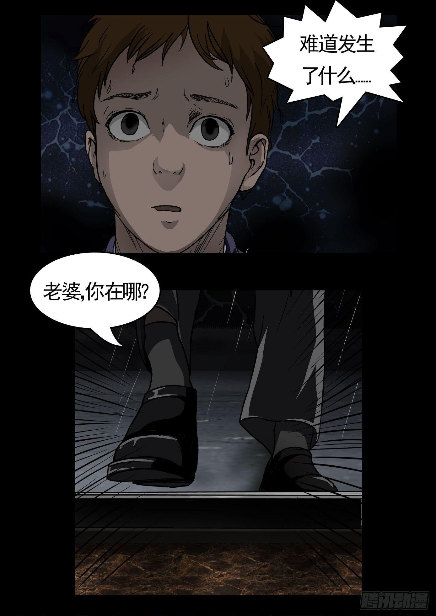 《夜半诡谈》妻杀鱼 第1话 第5页