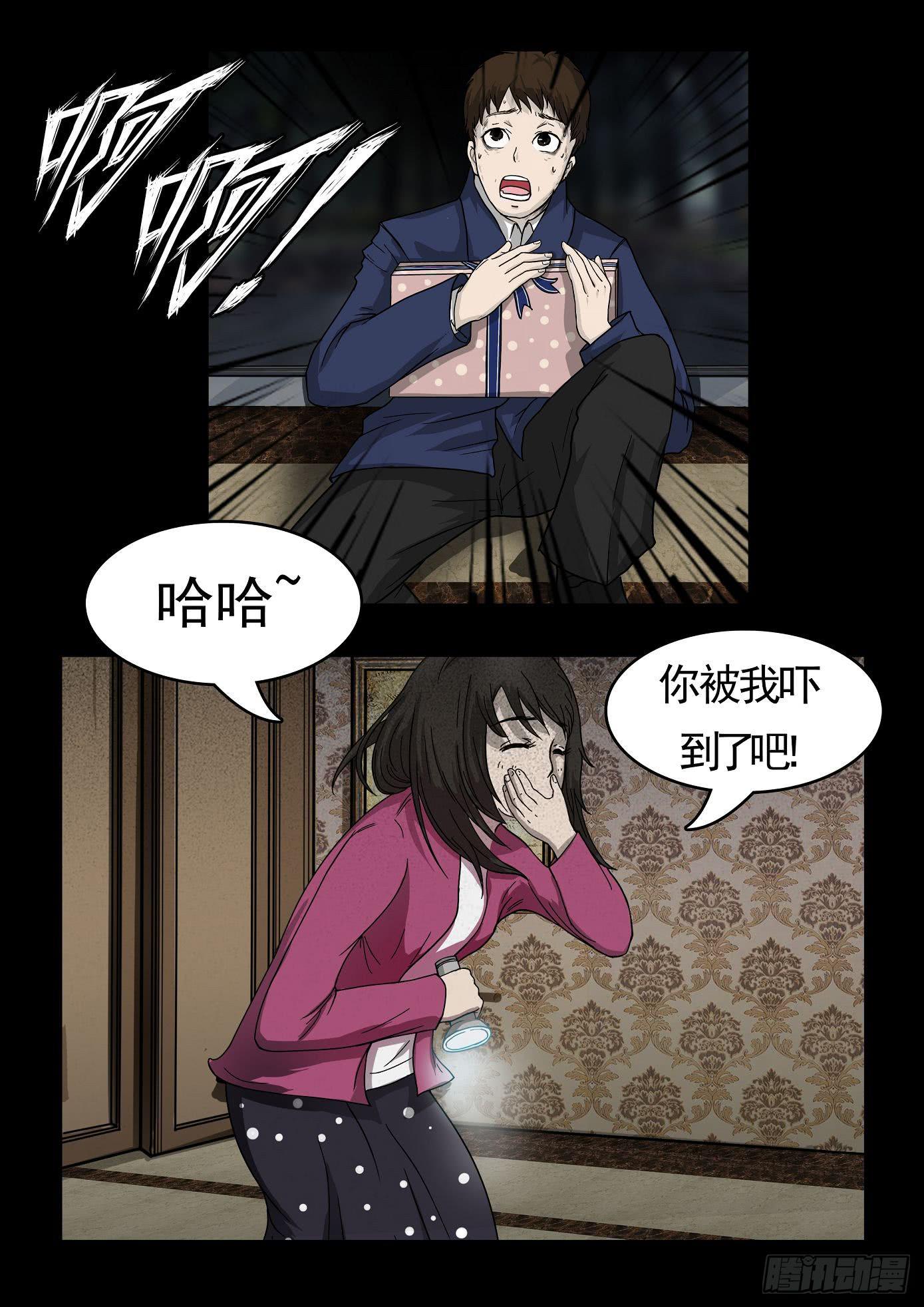 《夜半诡谈》妻杀鱼 第1话 第8页