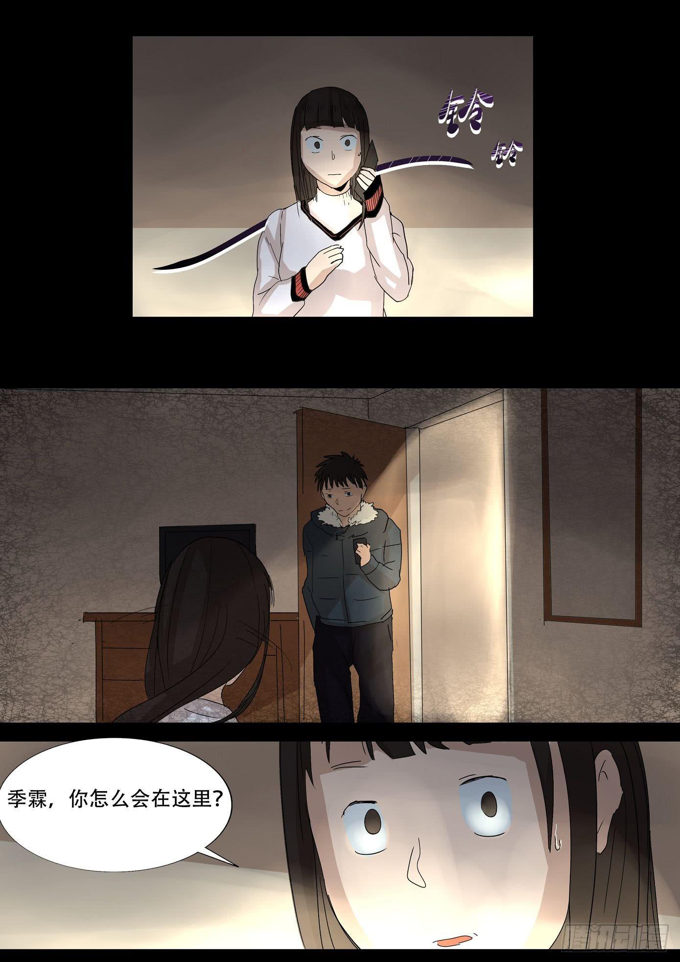 《夜半诡谈》看不见的凶手5 第10页