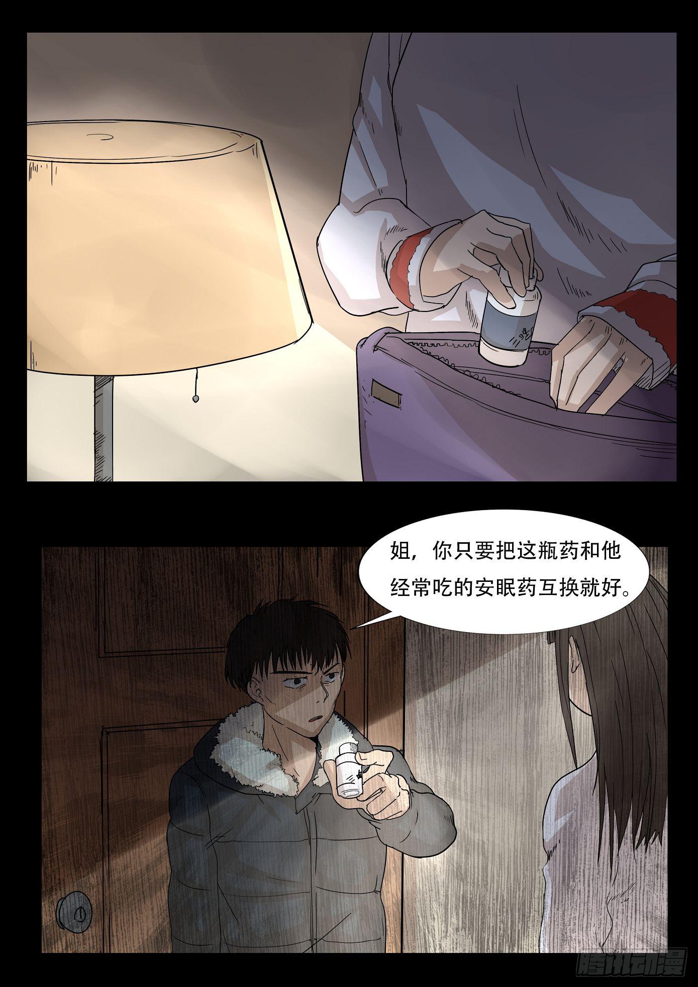 《夜半诡谈》看不见的凶手5 第2页