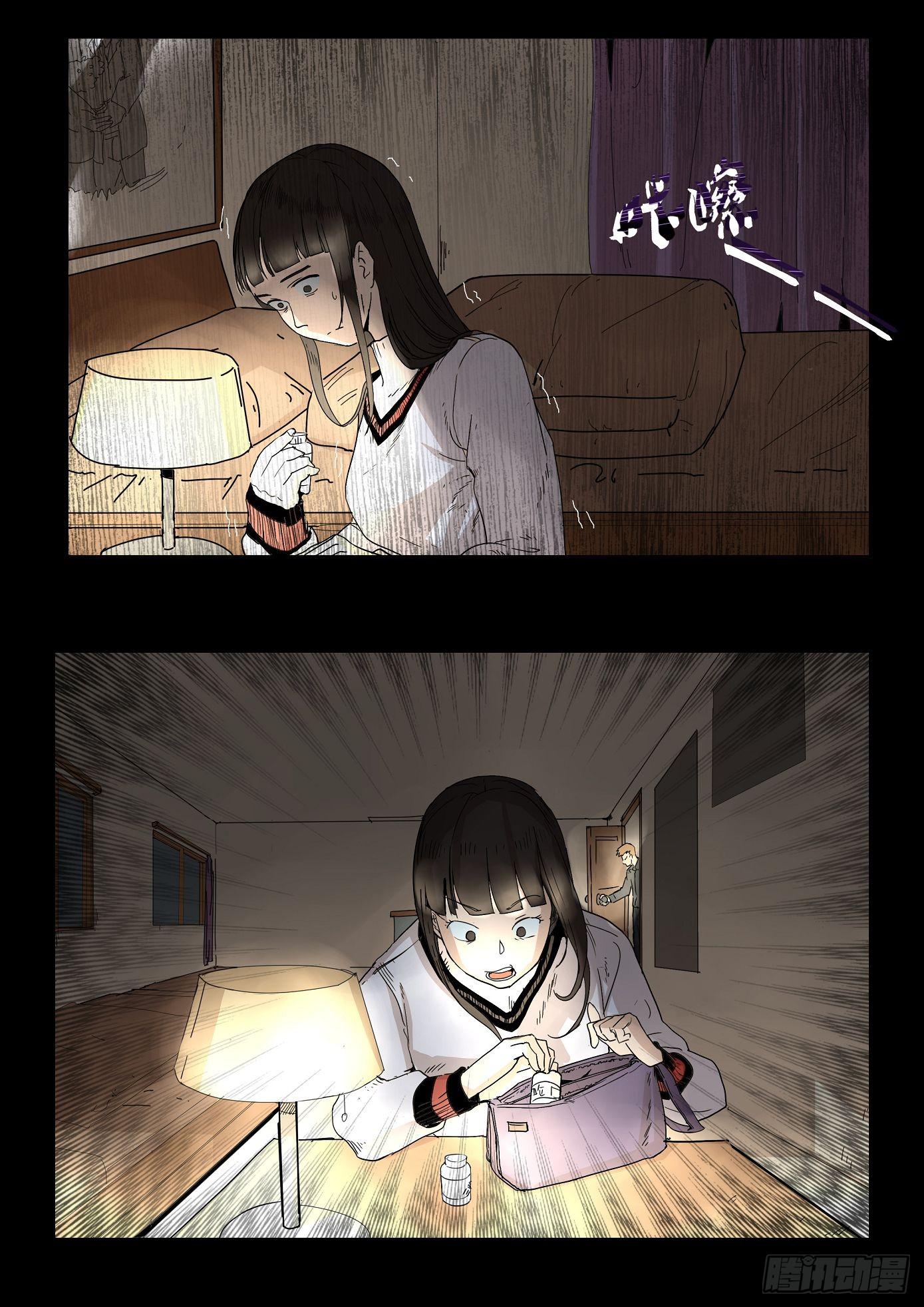 《夜半诡谈》看不见的凶手5 第3页