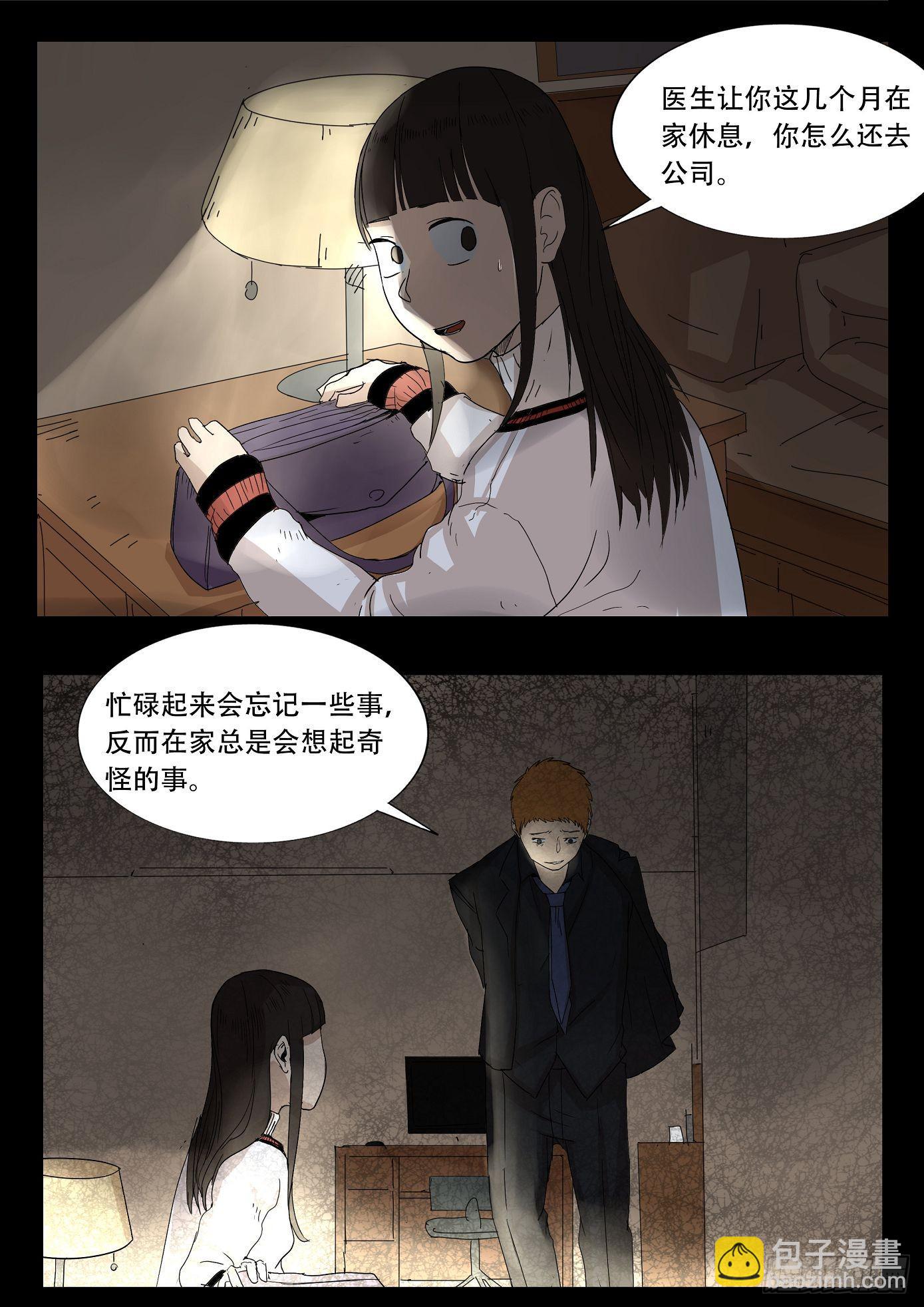 《夜半诡谈》看不见的凶手5 第4页