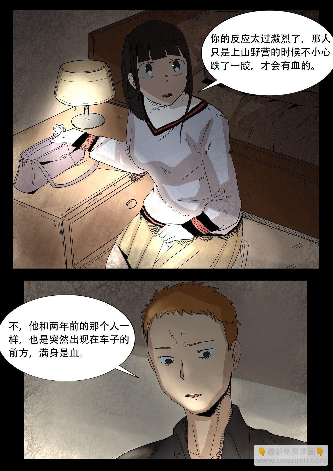 《夜半诡谈》看不见的凶手5 第5页