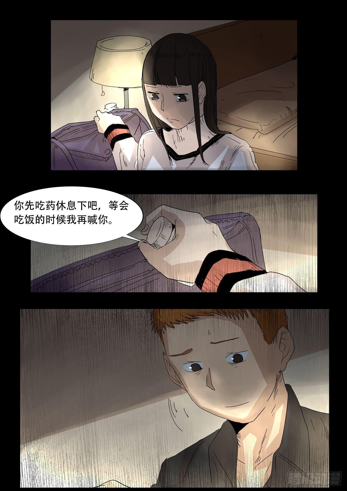 《夜半诡谈》看不见的凶手5 第6页